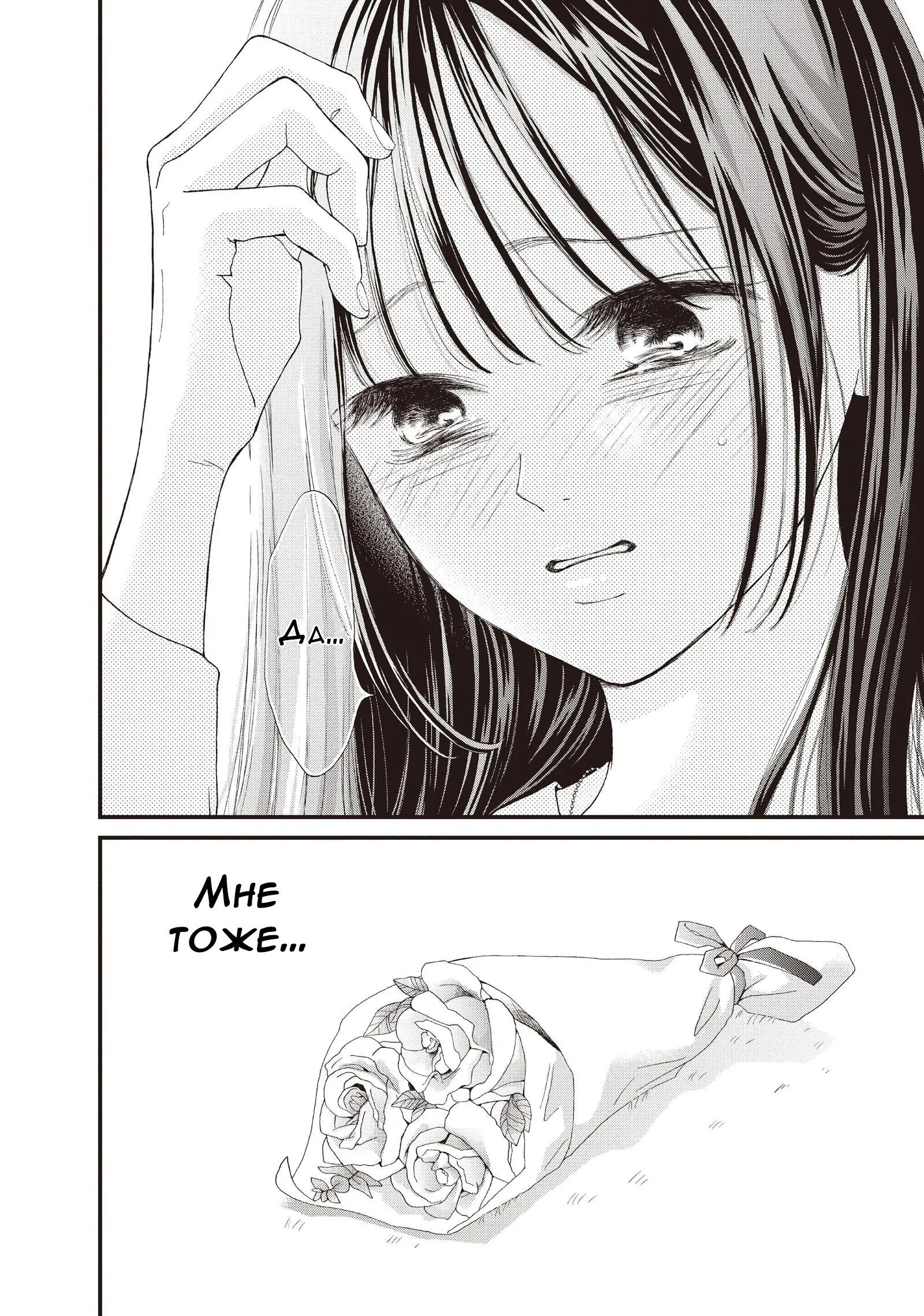 Манга Ямагучи-кун вовсе не задира - Глава 40 Страница 40