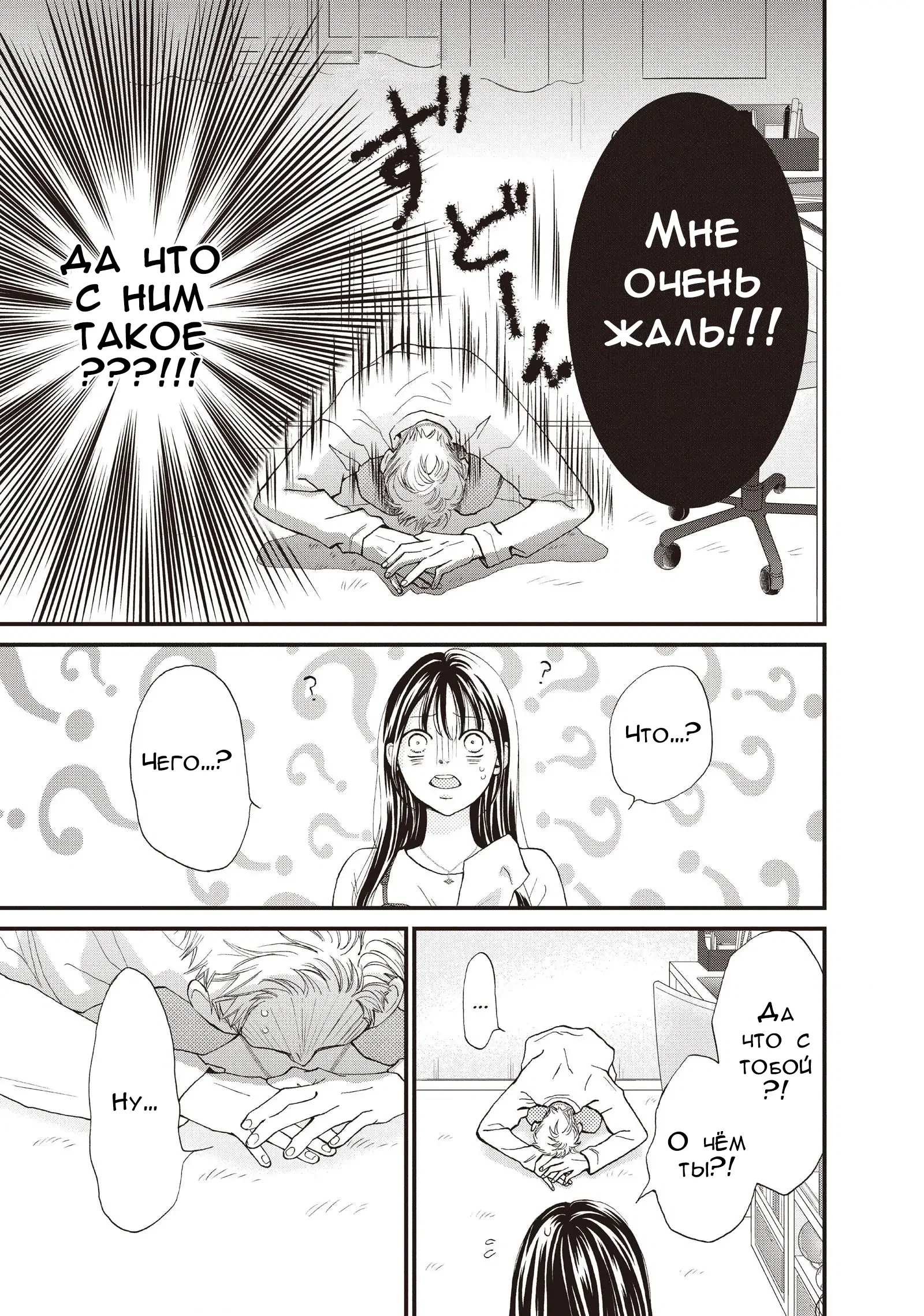 Манга Ямагучи-кун вовсе не задира - Глава 40 Страница 19