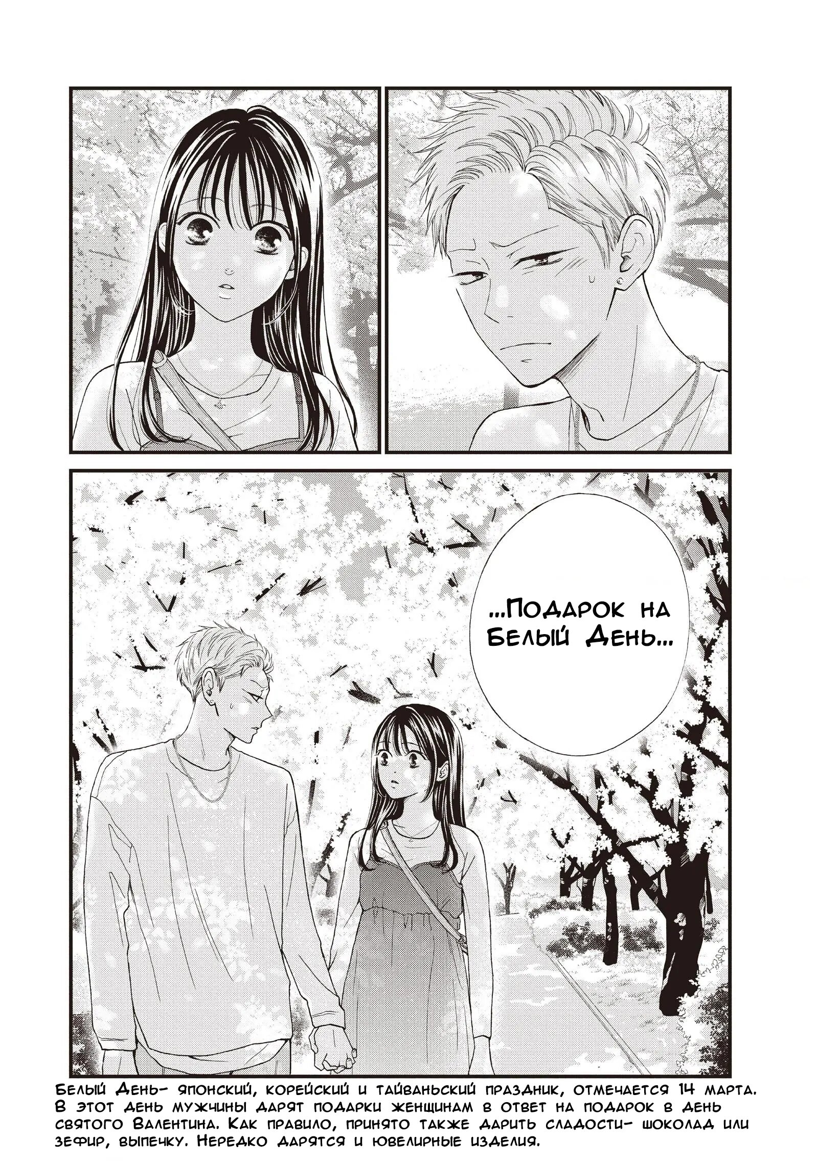 Манга Ямагучи-кун вовсе не задира - Глава 40 Страница 5