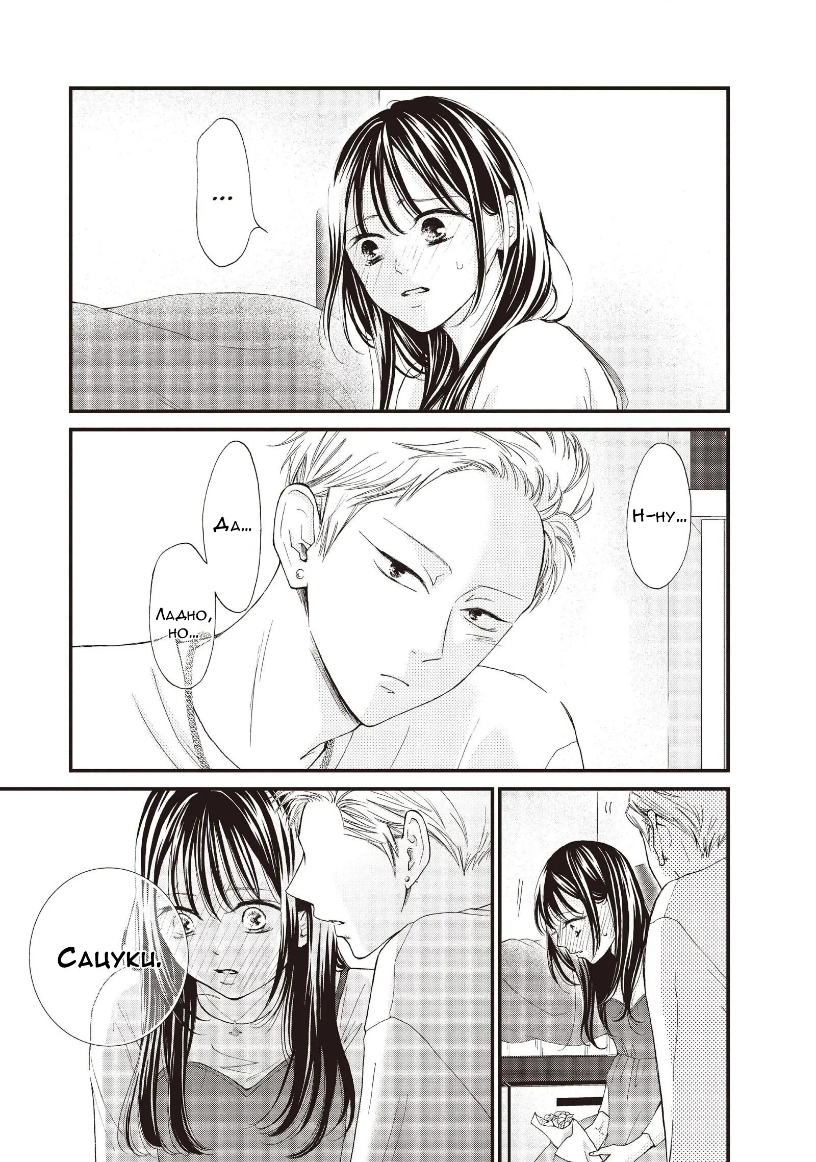 Манга Ямагучи-кун вовсе не задира - Глава 40 Страница 35