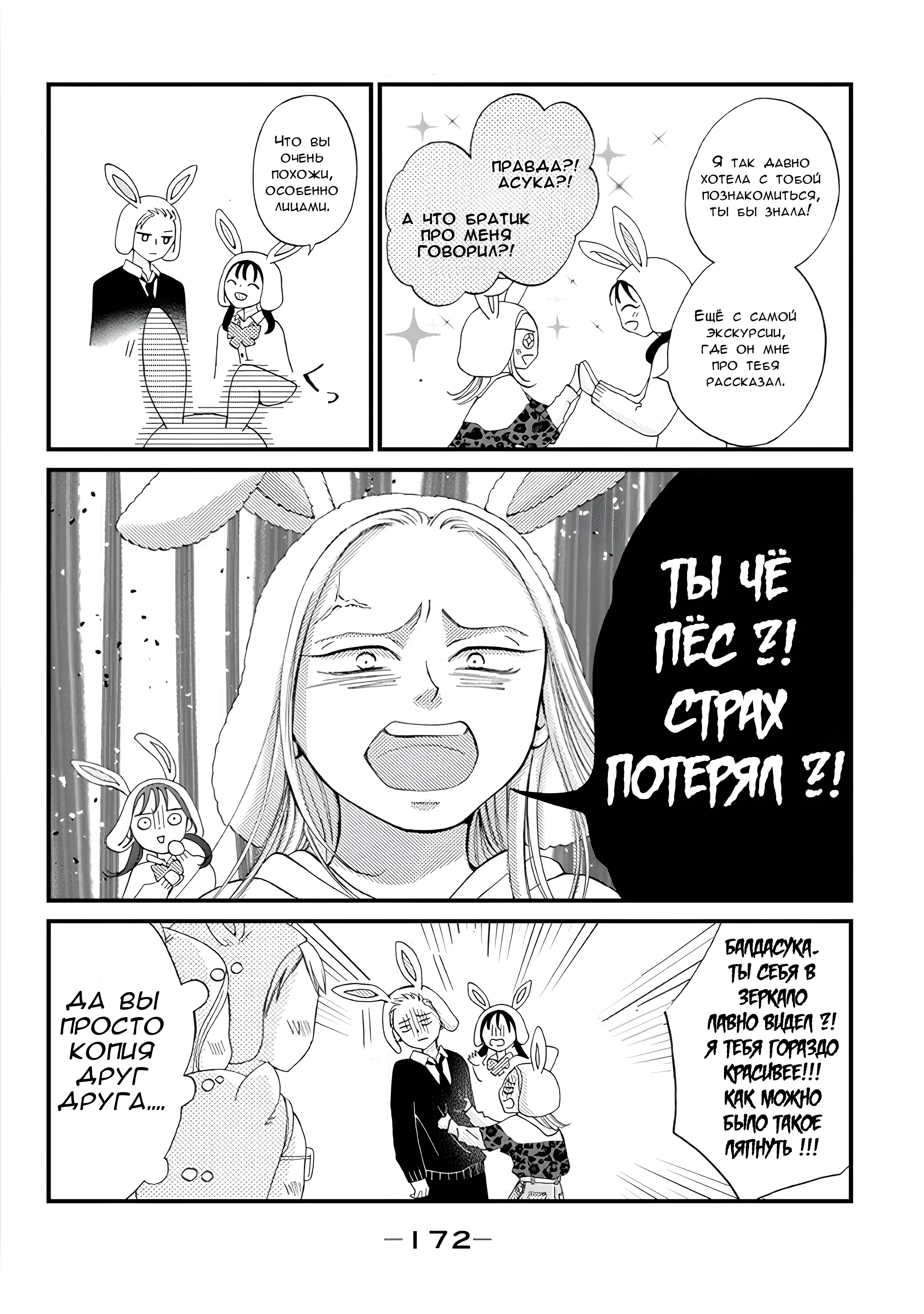 Манга Ямагучи-кун вовсе не задира - Глава 40 Страница 43