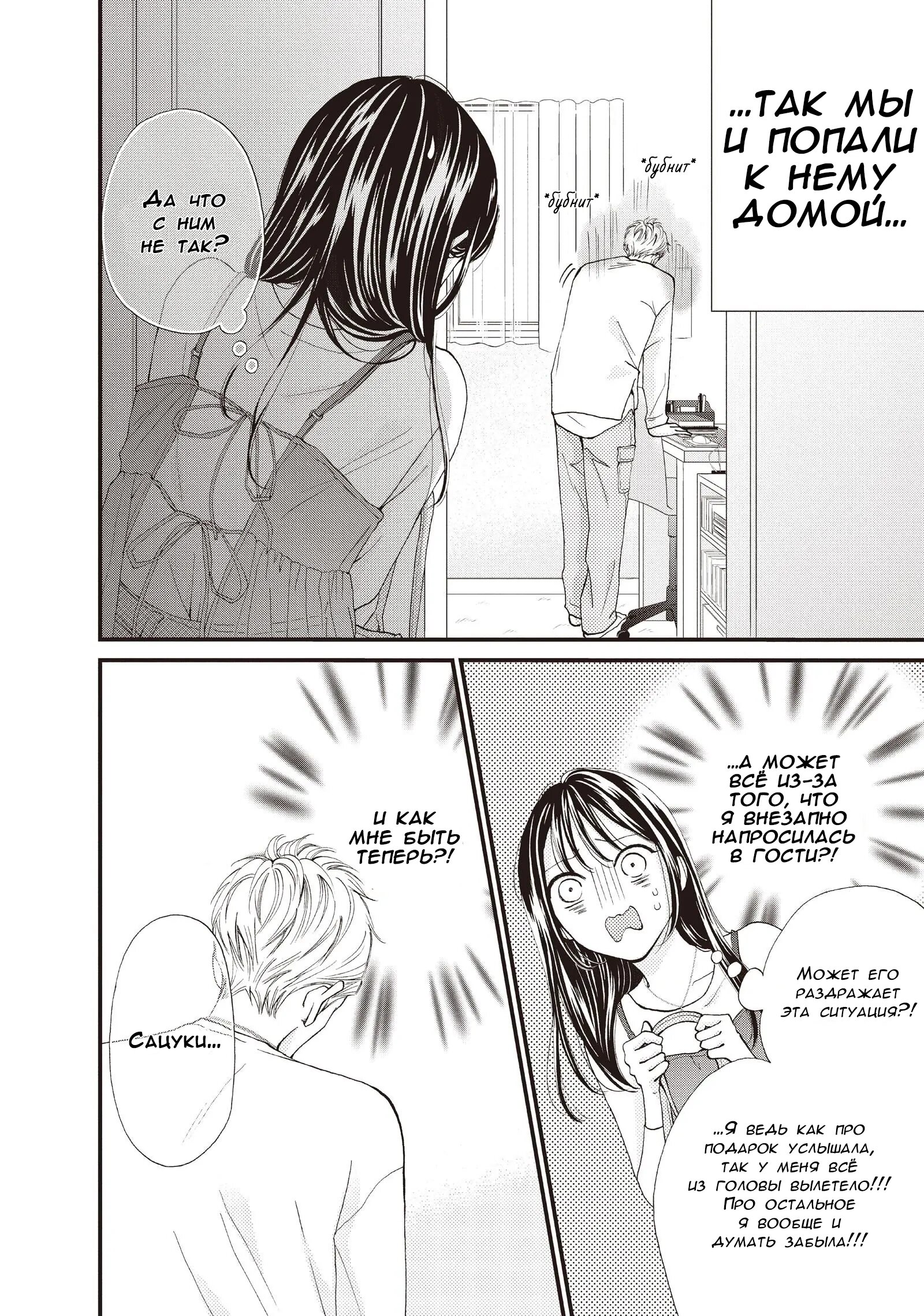 Манга Ямагучи-кун вовсе не задира - Глава 40 Страница 8