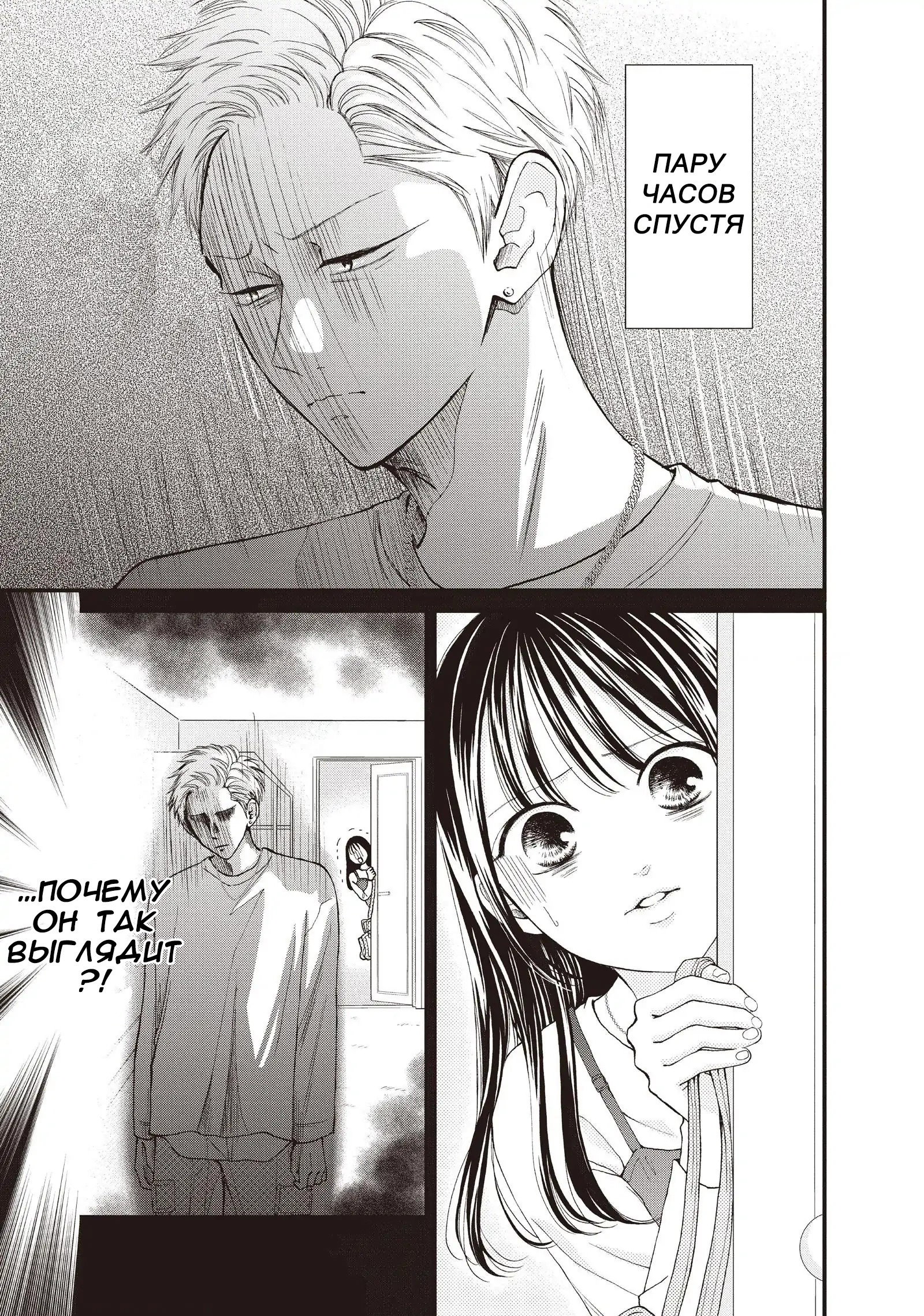 Манга Ямагучи-кун вовсе не задира - Глава 40 Страница 3