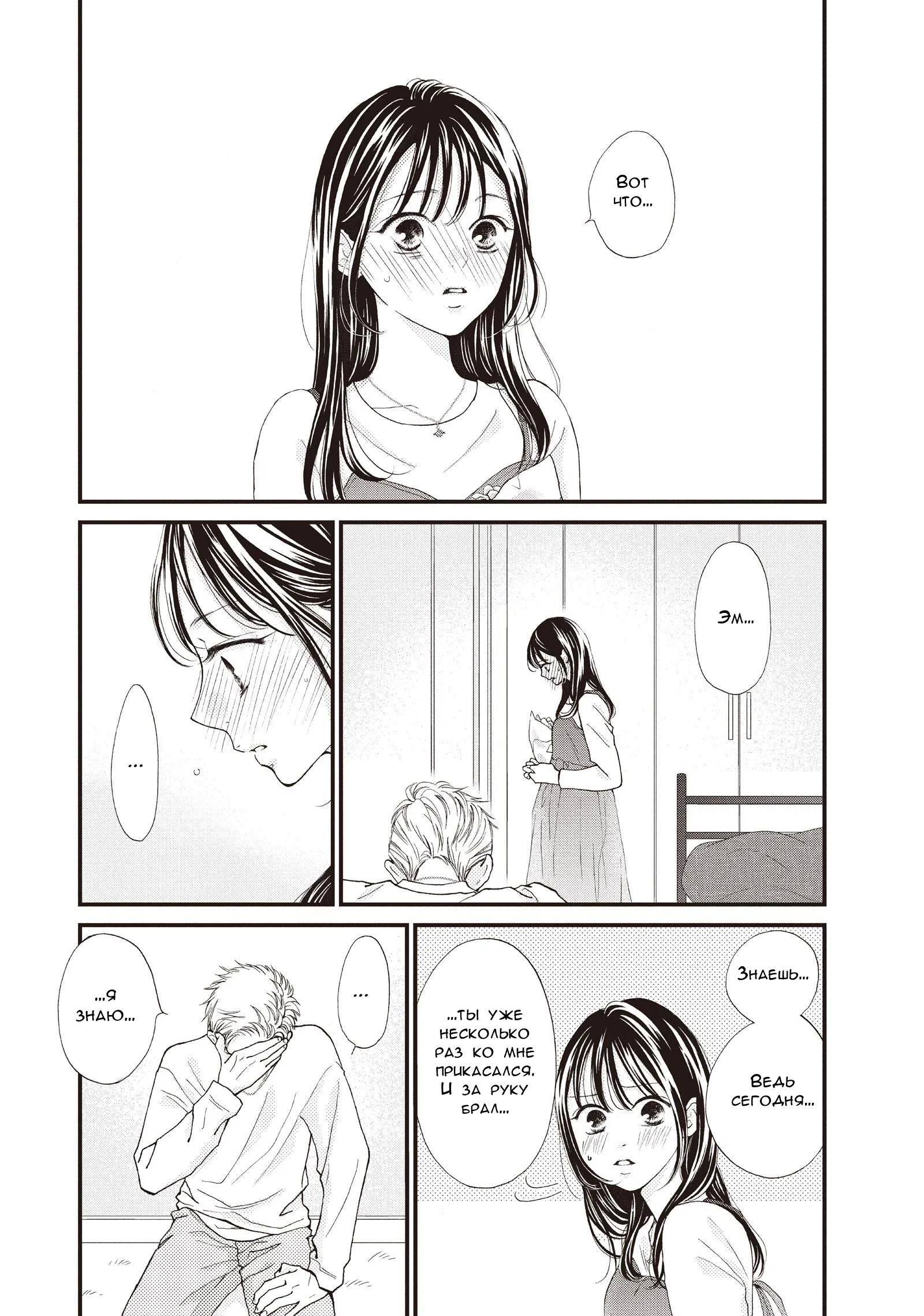 Манга Ямагучи-кун вовсе не задира - Глава 40 Страница 21