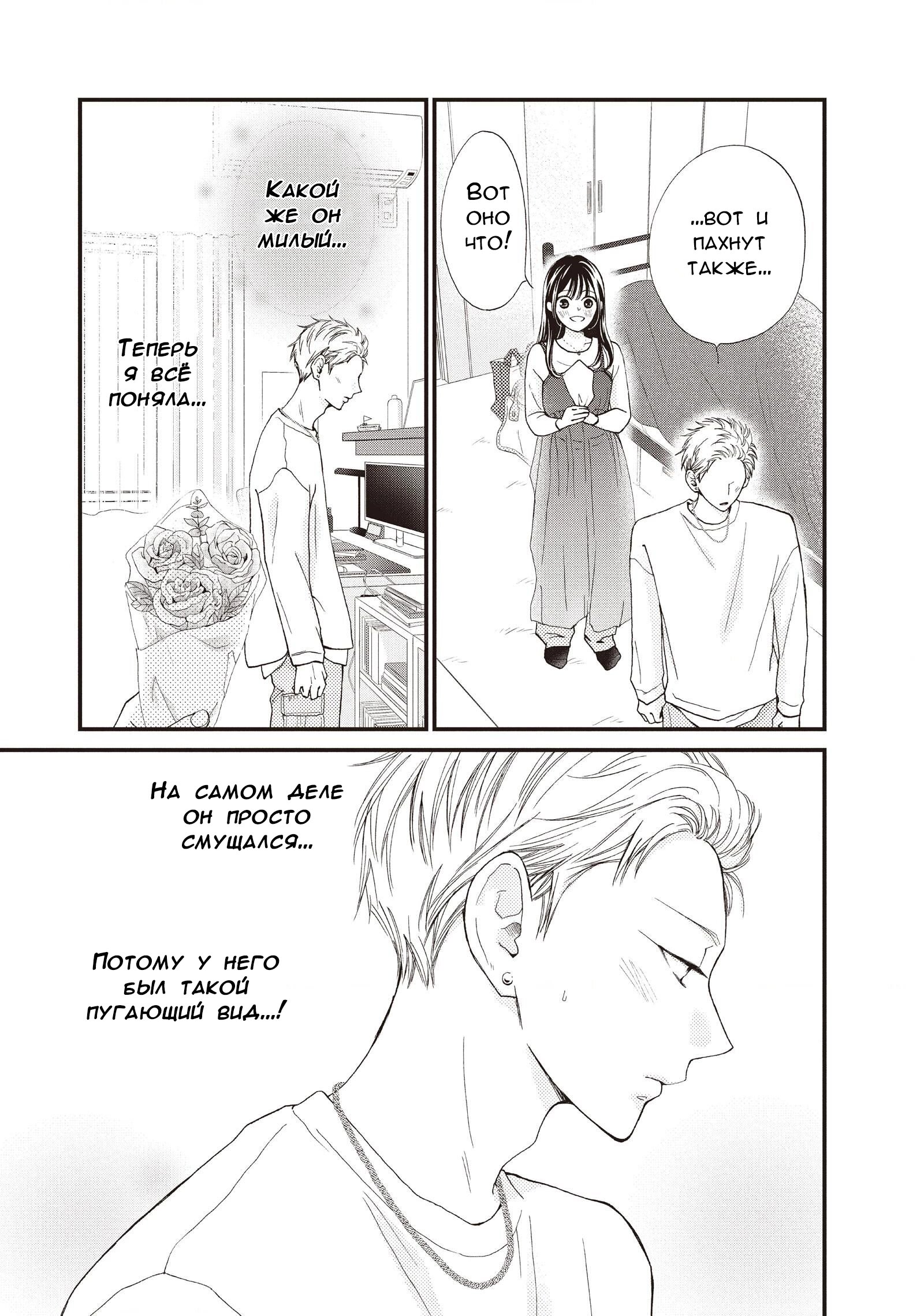 Манга Ямагучи-кун вовсе не задира - Глава 40 Страница 13