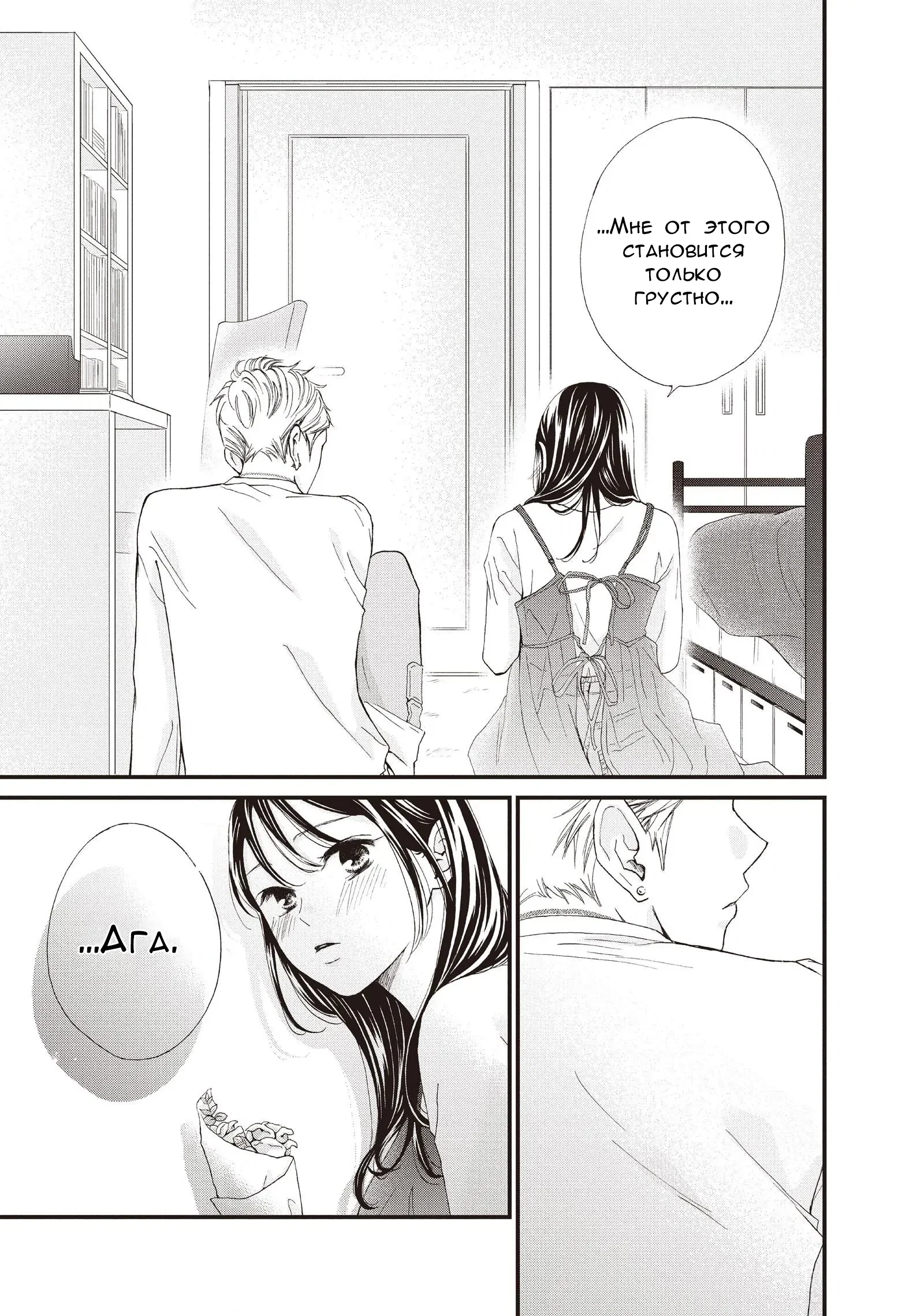 Манга Ямагучи-кун вовсе не задира - Глава 40 Страница 29