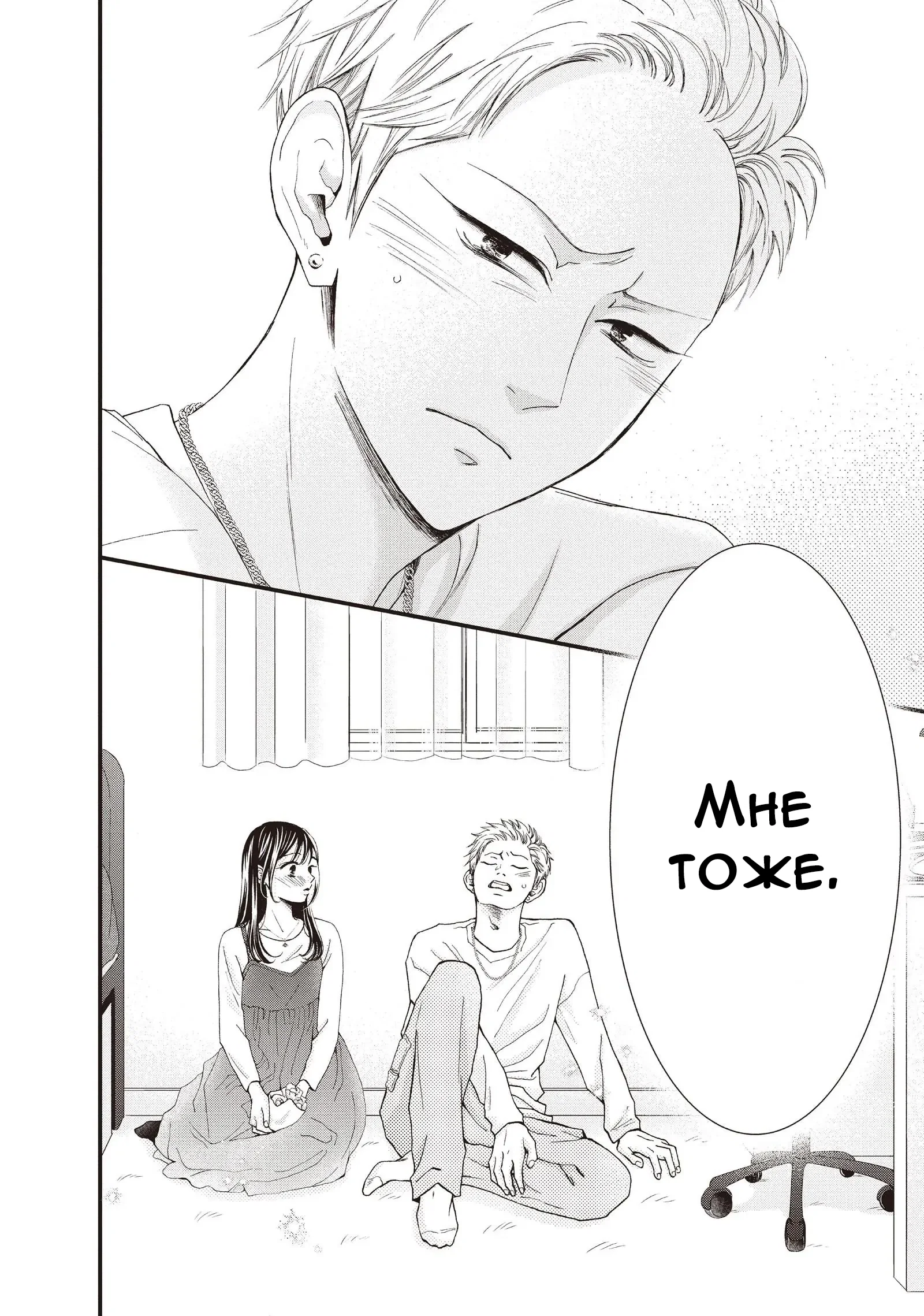 Манга Ямагучи-кун вовсе не задира - Глава 40 Страница 30