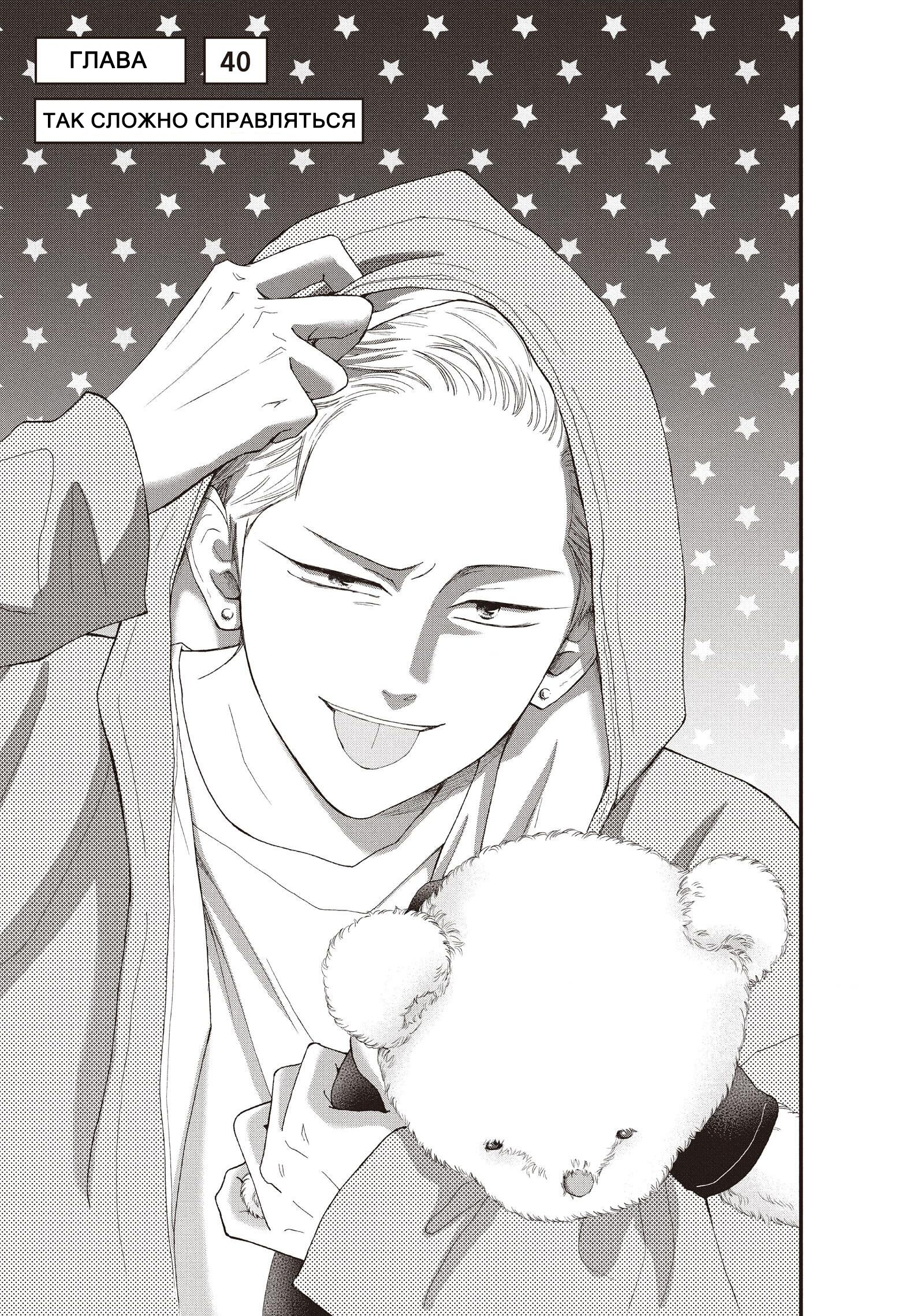 Манга Ямагучи-кун вовсе не задира - Глава 40 Страница 1