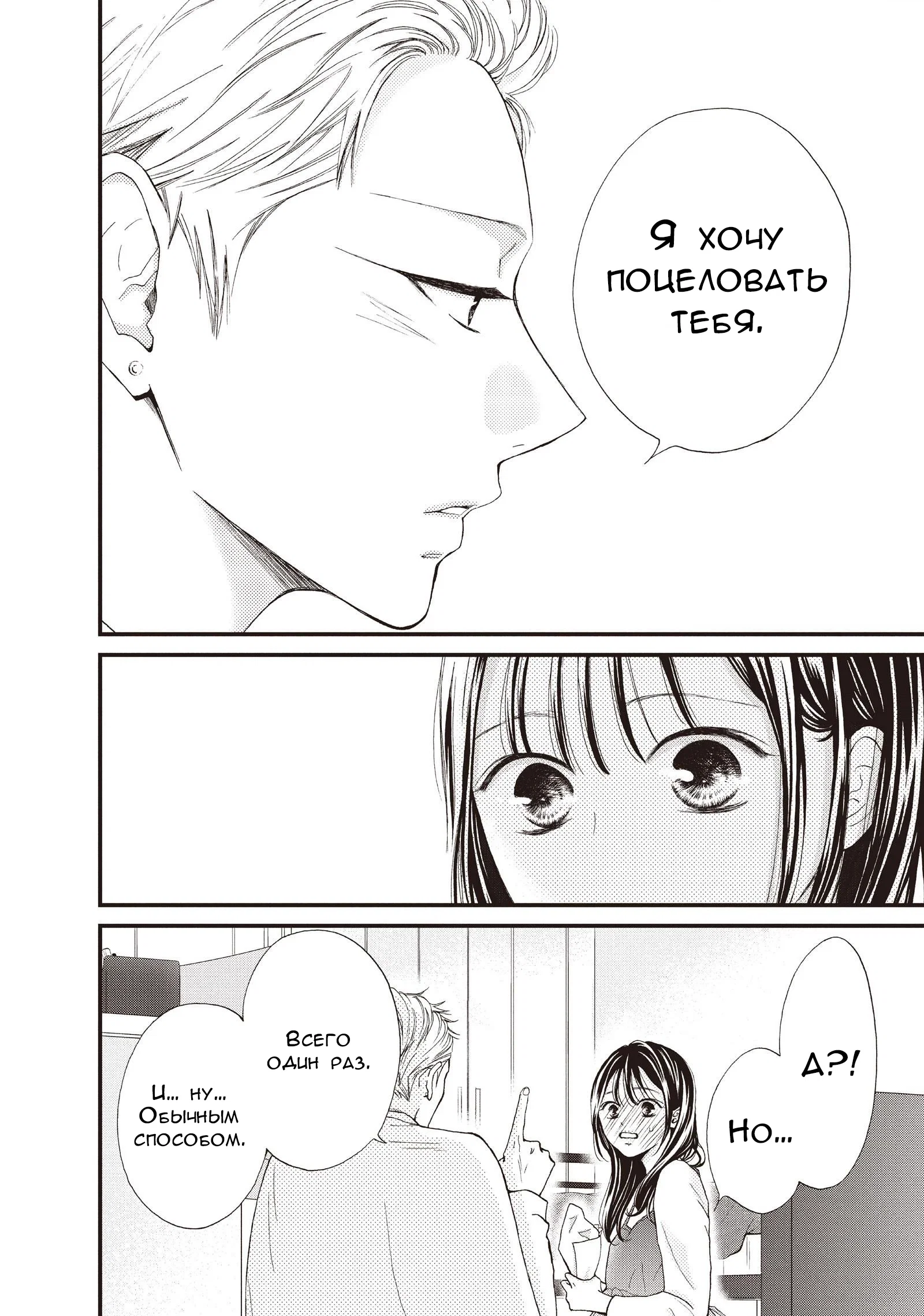 Манга Ямагучи-кун вовсе не задира - Глава 40 Страница 34