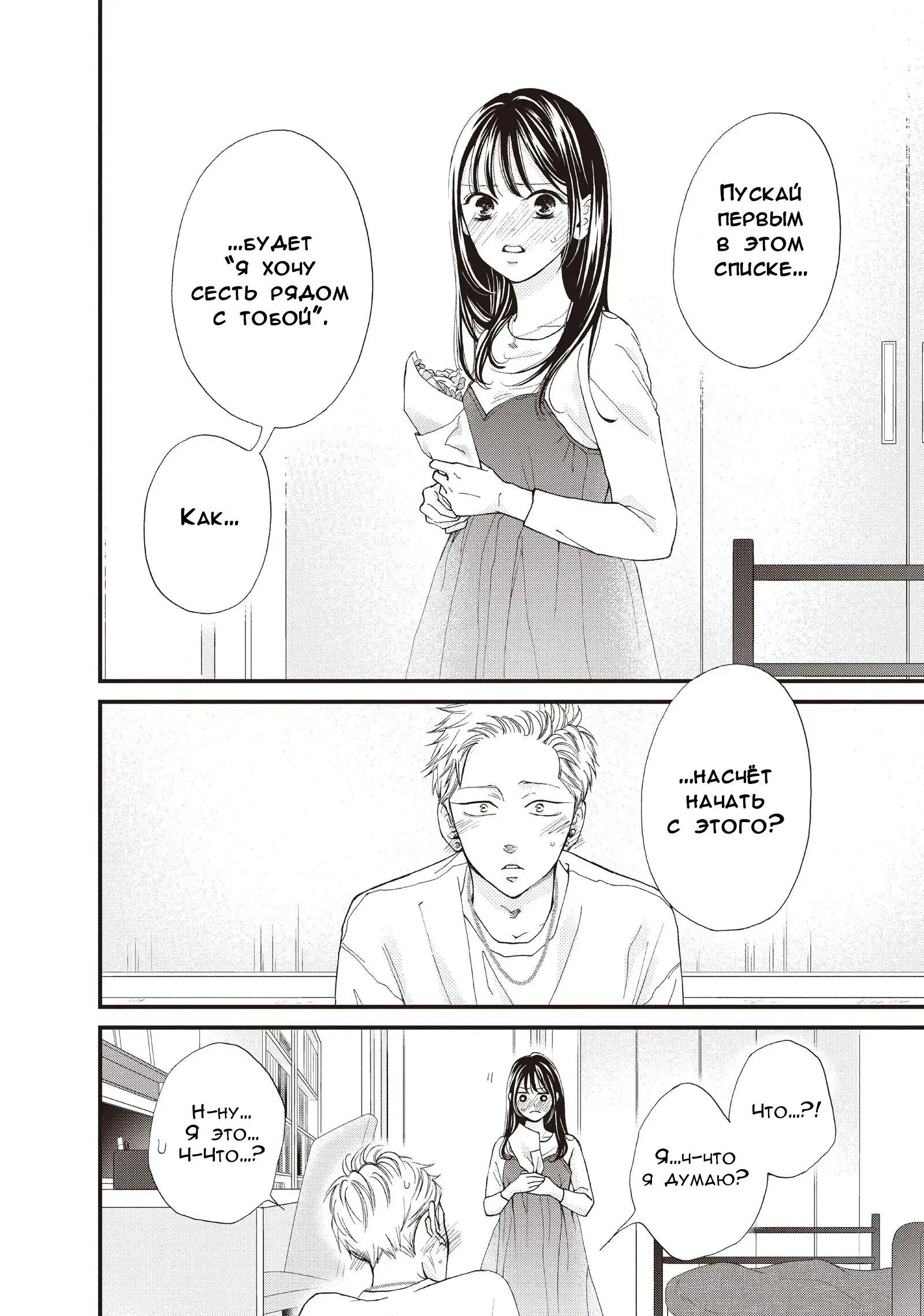 Манга Ямагучи-кун вовсе не задира - Глава 40 Страница 26