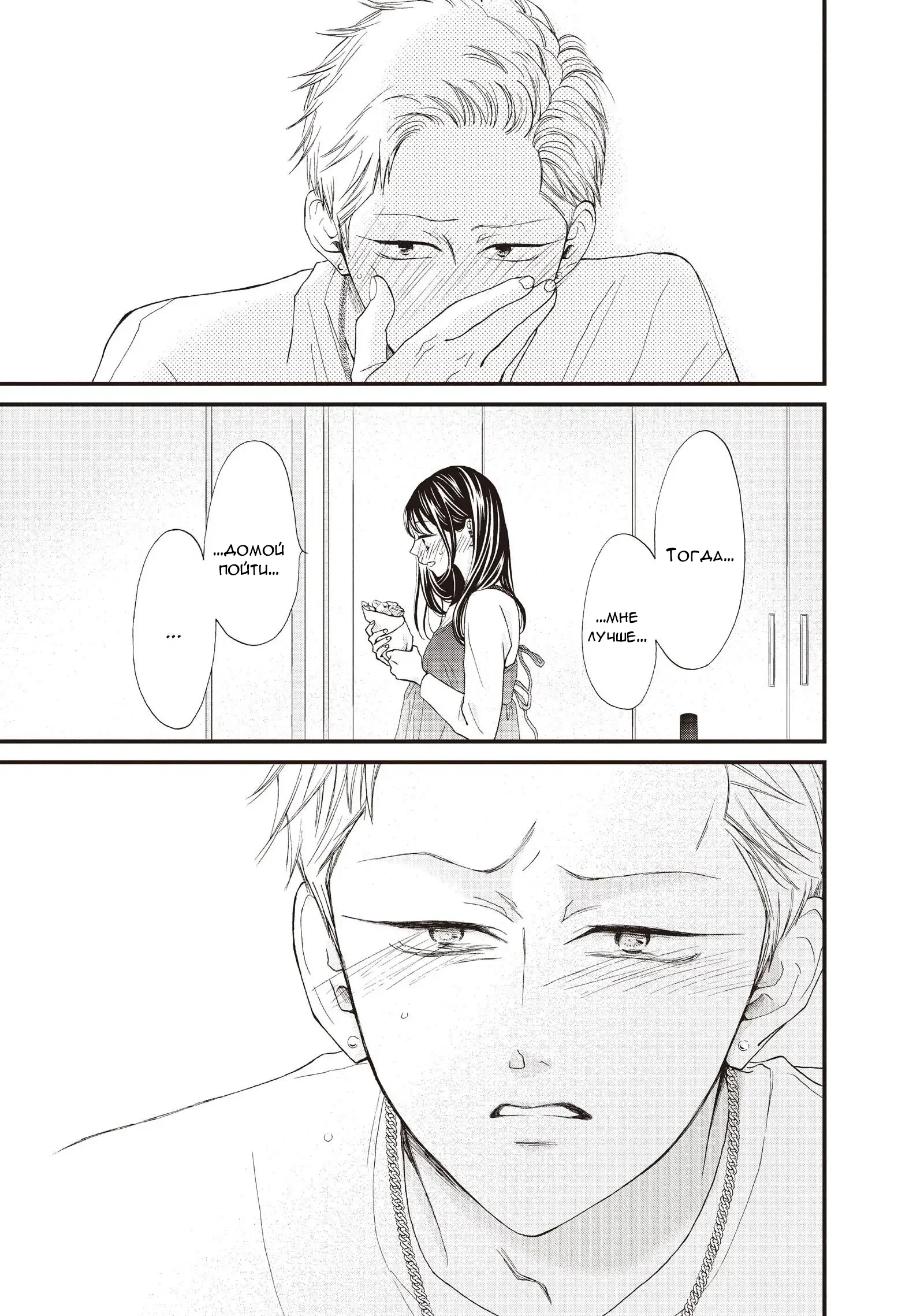 Манга Ямагучи-кун вовсе не задира - Глава 40 Страница 23