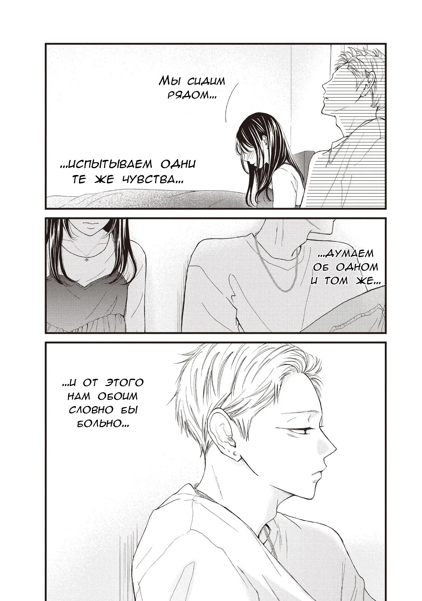 Манга Ямагучи-кун вовсе не задира - Глава 40 Страница 32