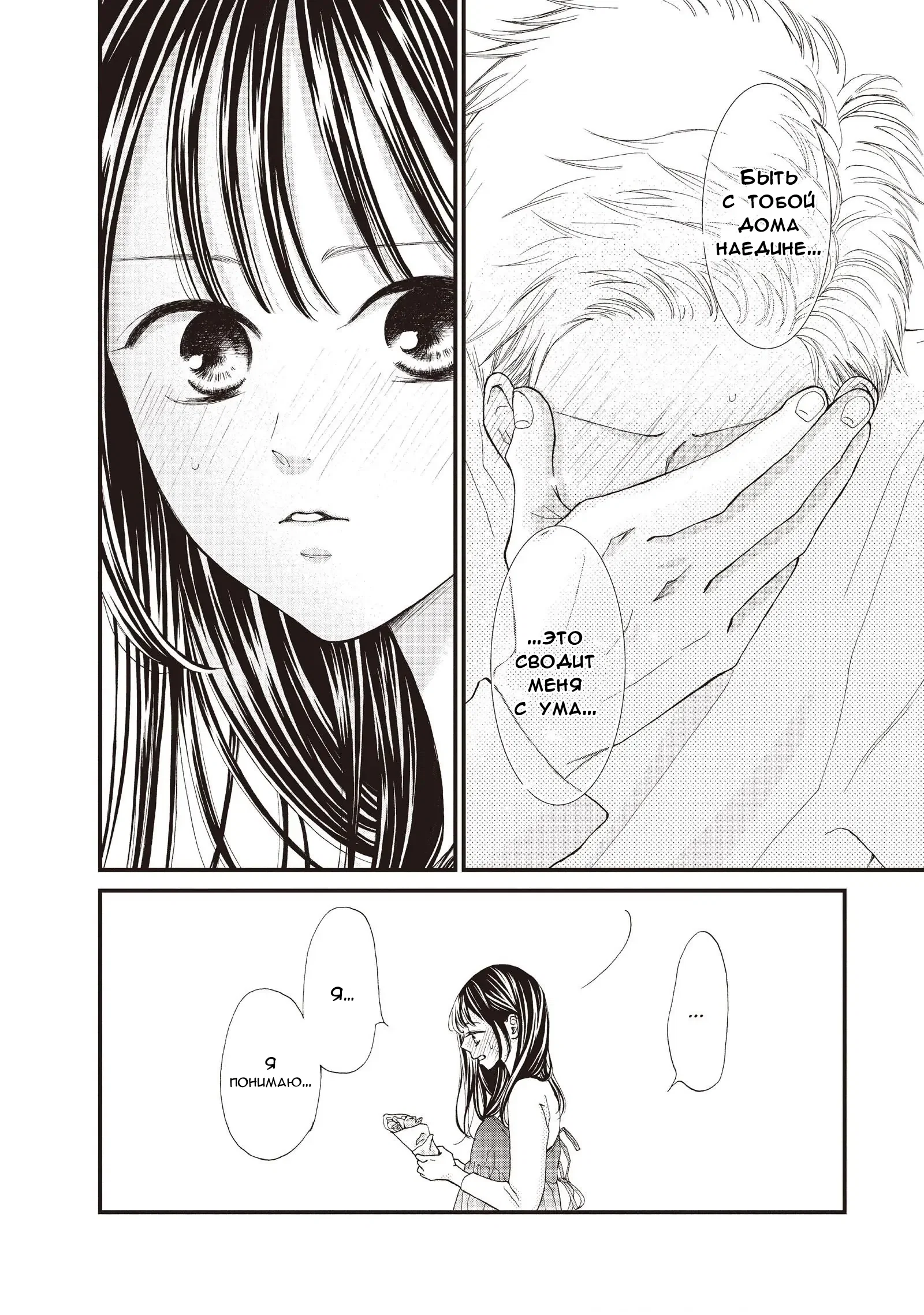 Манга Ямагучи-кун вовсе не задира - Глава 40 Страница 22