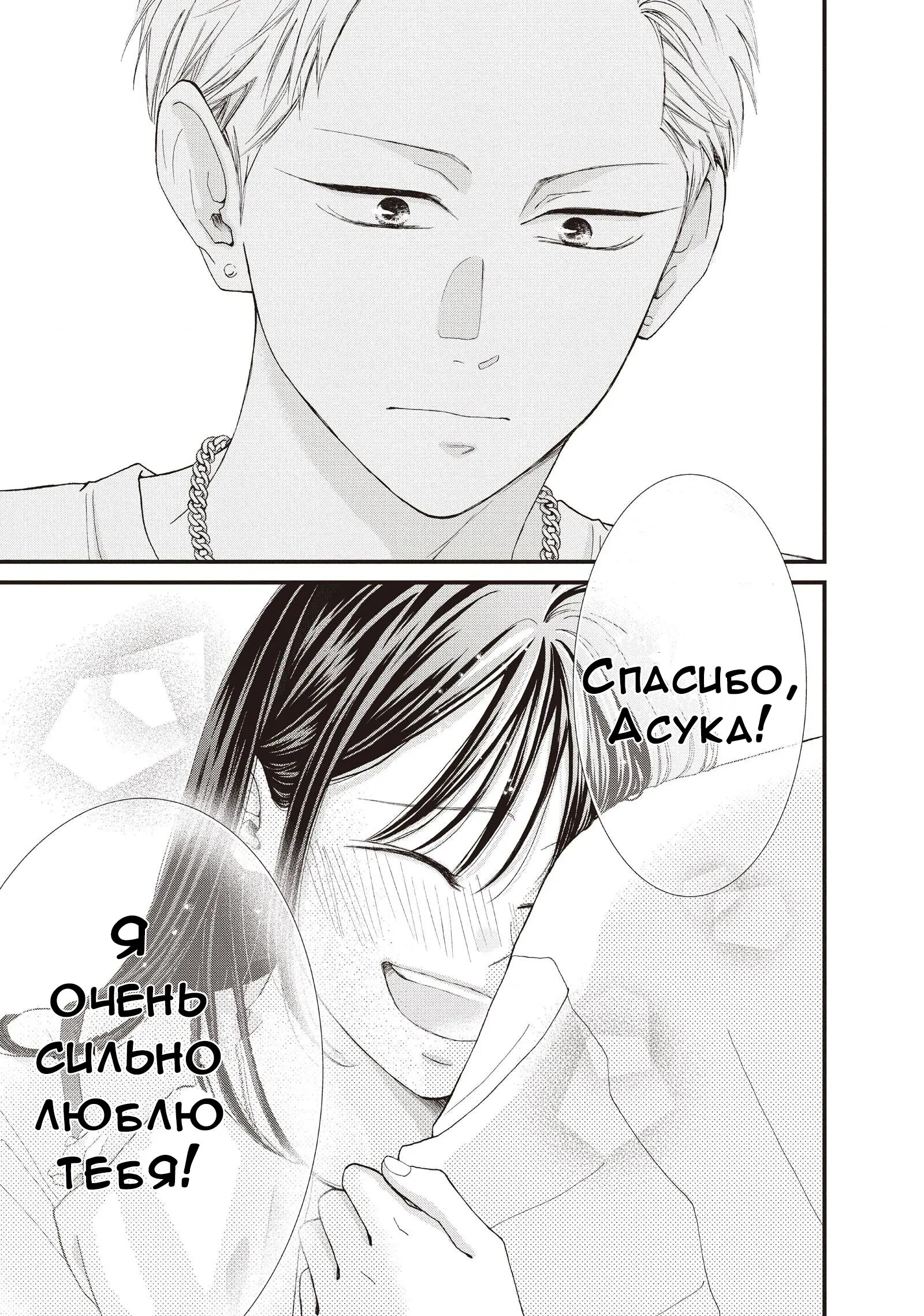 Манга Ямагучи-кун вовсе не задира - Глава 40 Страница 15