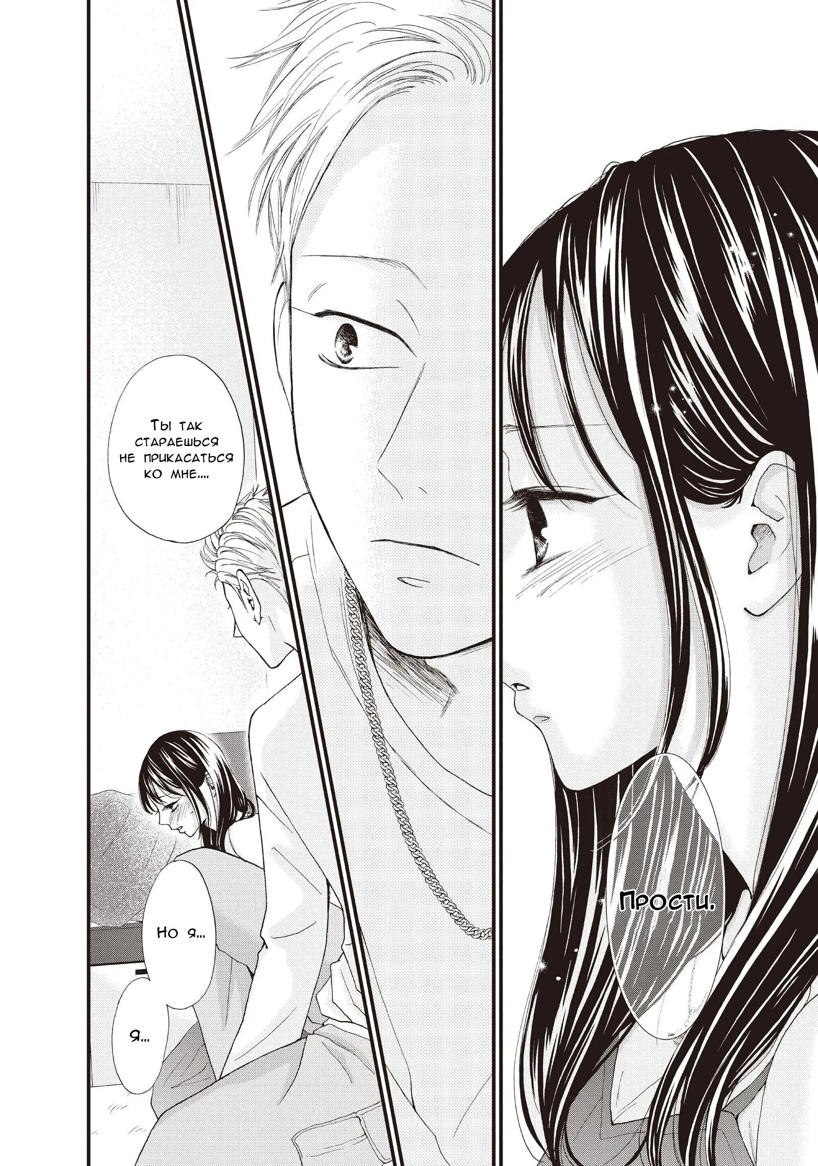 Манга Ямагучи-кун вовсе не задира - Глава 40 Страница 28