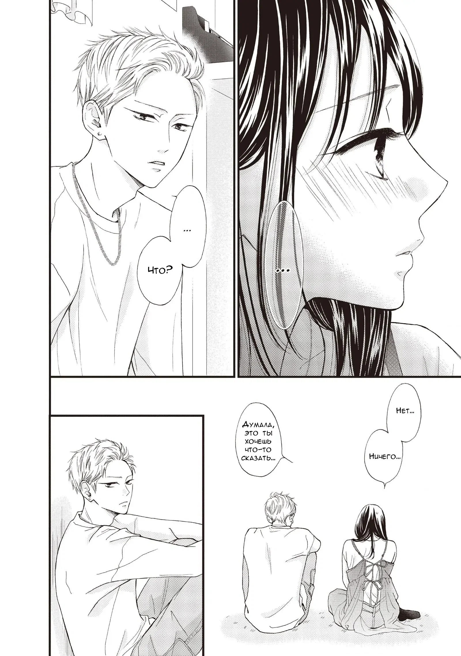 Манга Ямагучи-кун вовсе не задира - Глава 40 Страница 38