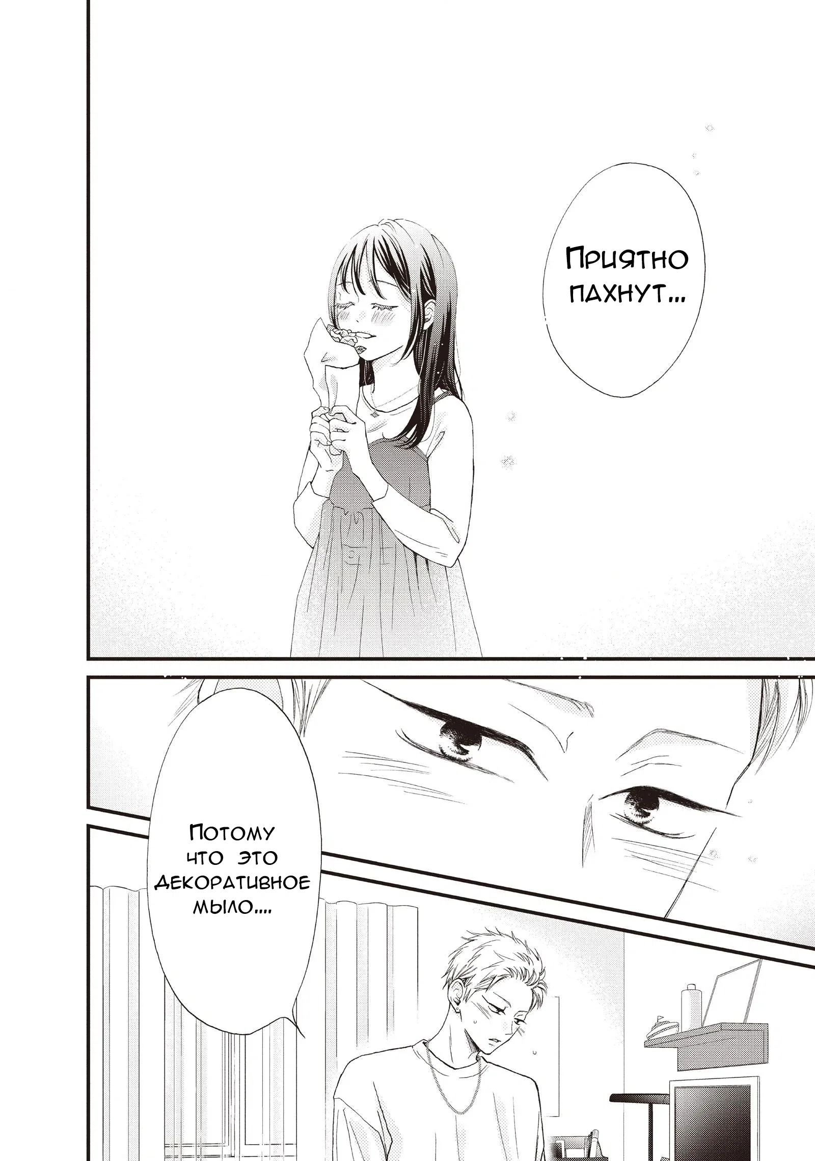 Манга Ямагучи-кун вовсе не задира - Глава 40 Страница 12