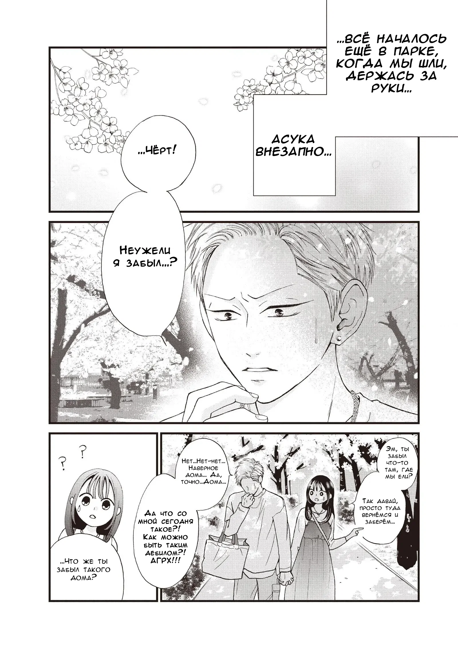 Манга Ямагучи-кун вовсе не задира - Глава 40 Страница 4