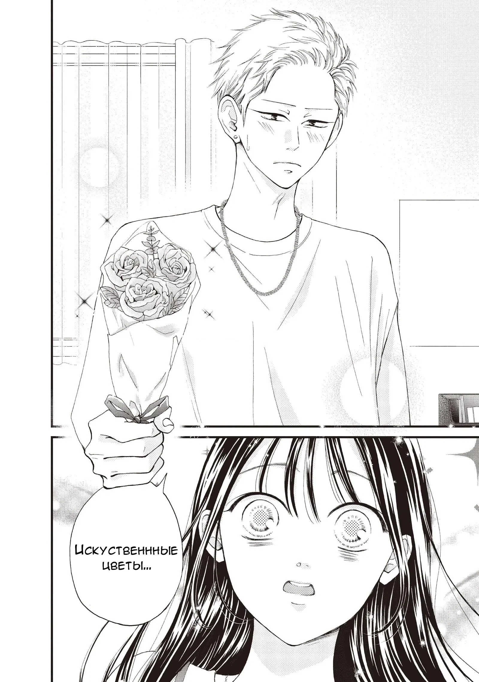 Манга Ямагучи-кун вовсе не задира - Глава 40 Страница 10