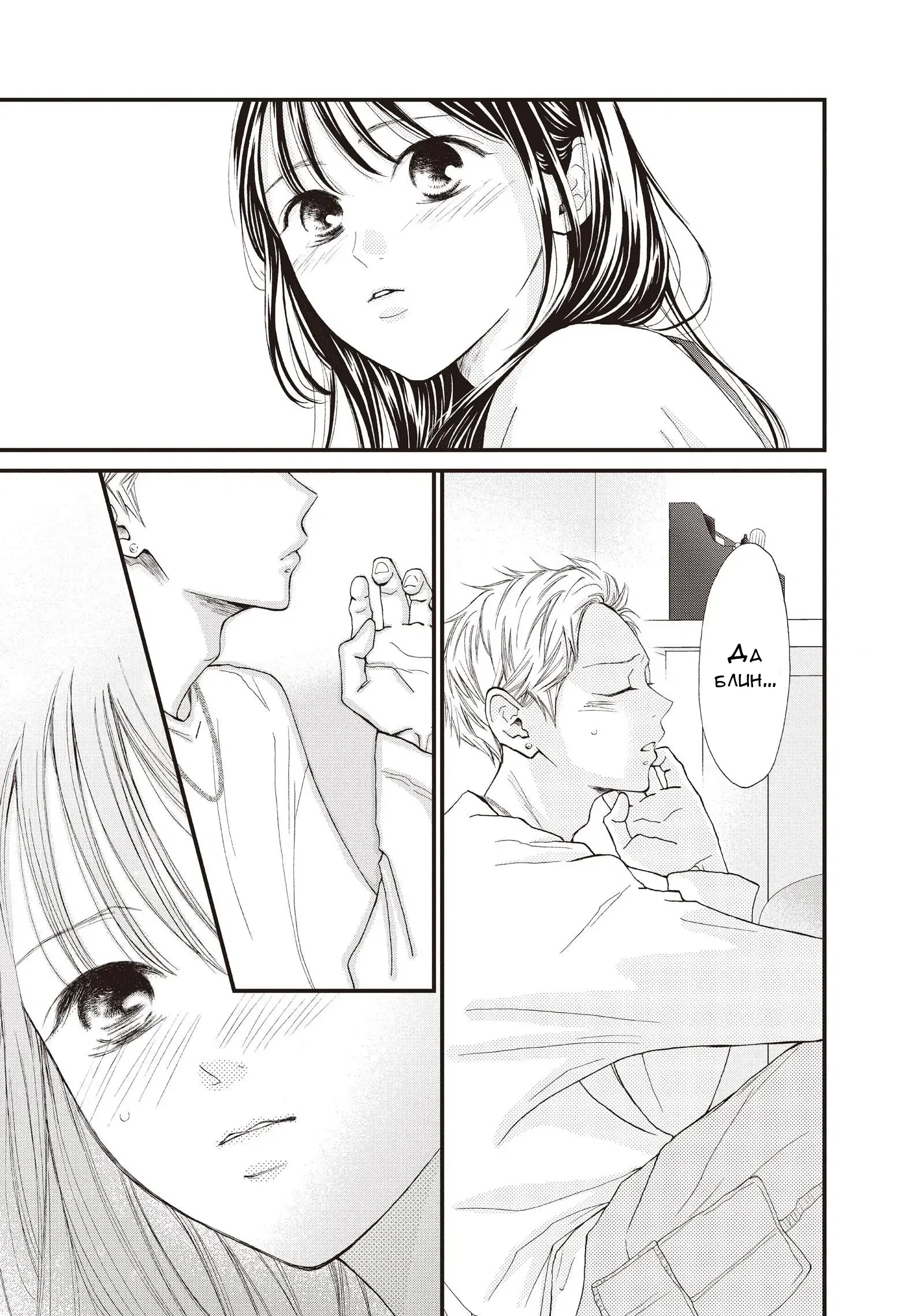 Манга Ямагучи-кун вовсе не задира - Глава 40 Страница 31