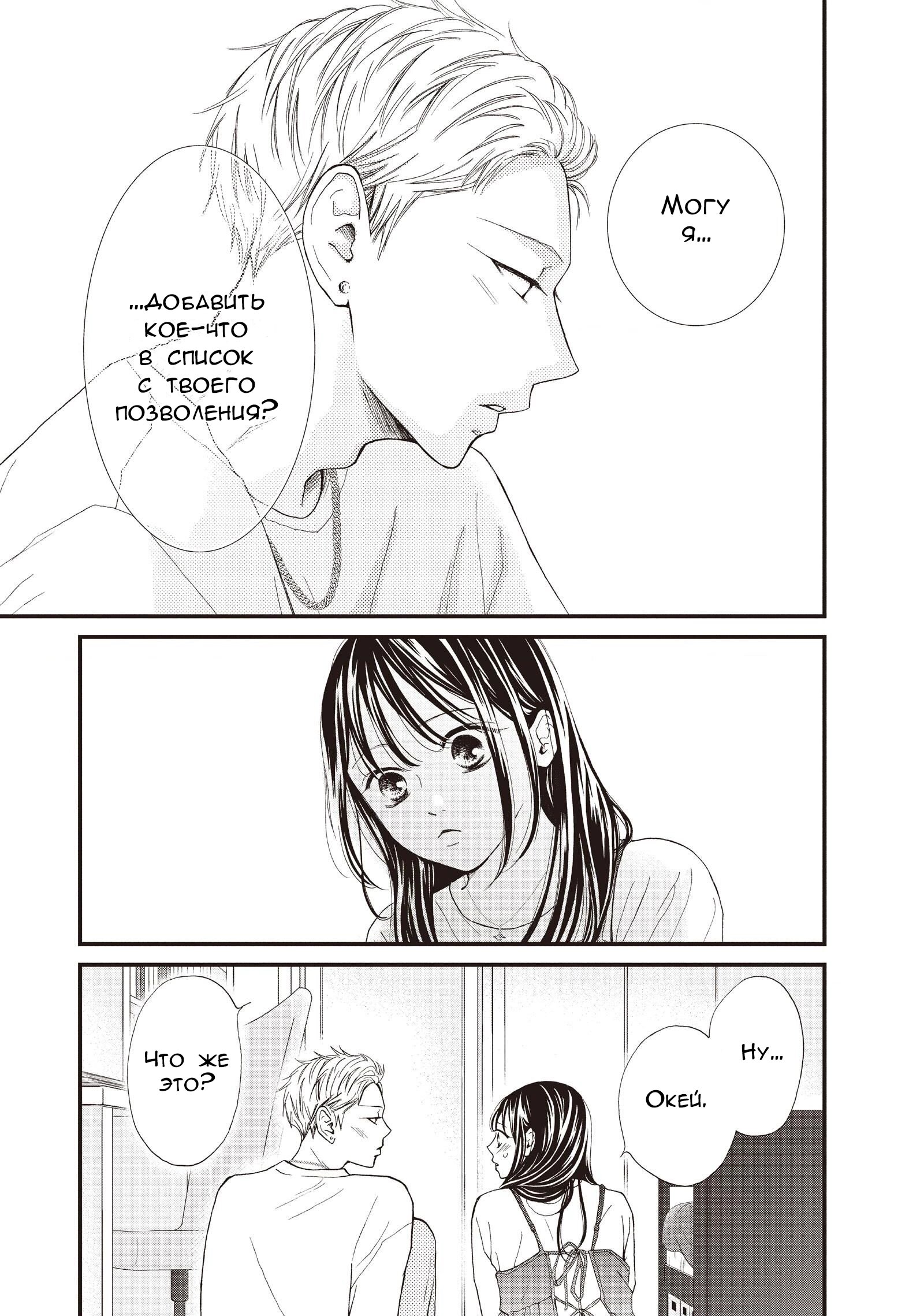 Манга Ямагучи-кун вовсе не задира - Глава 40 Страница 33