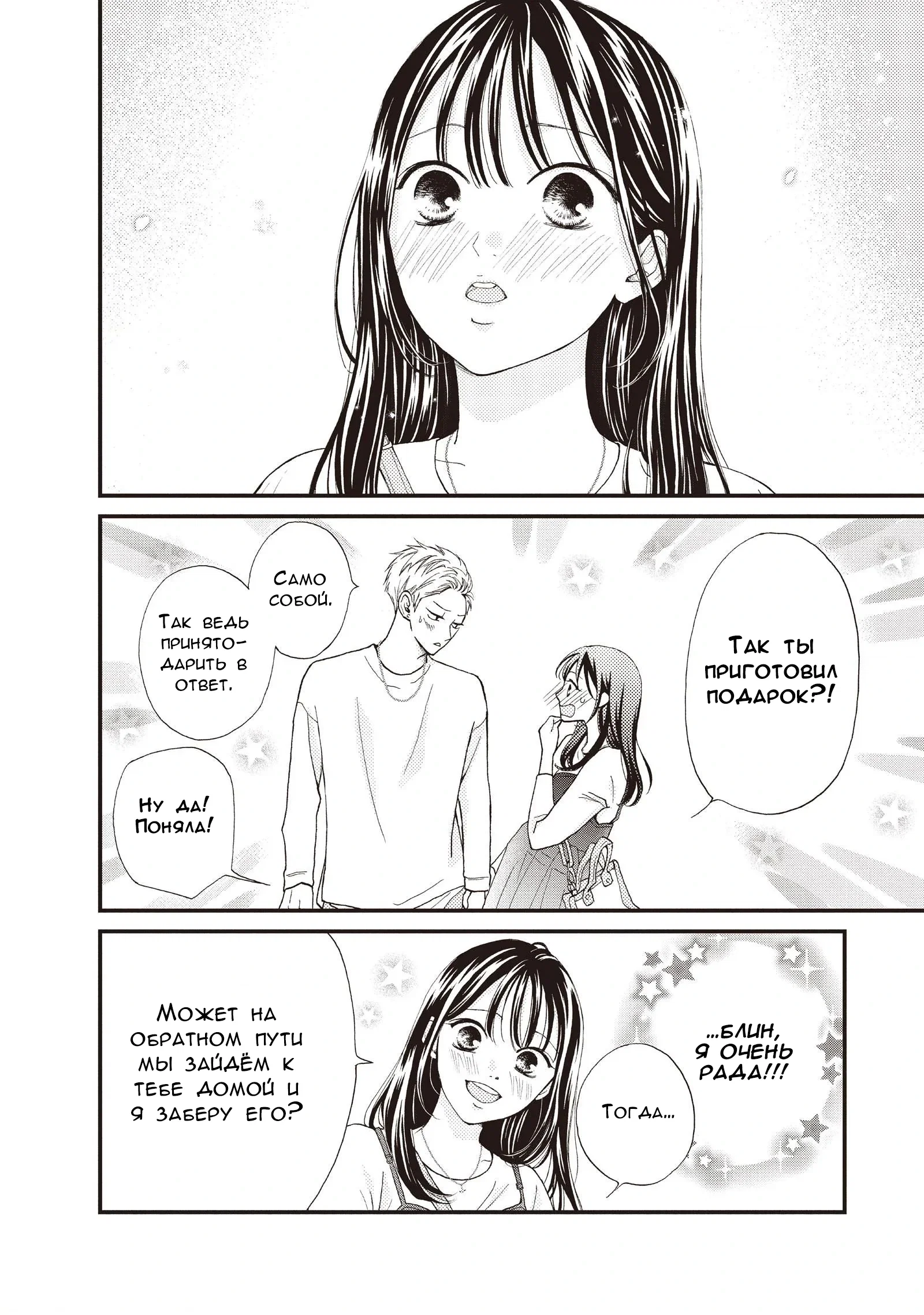 Манга Ямагучи-кун вовсе не задира - Глава 40 Страница 6