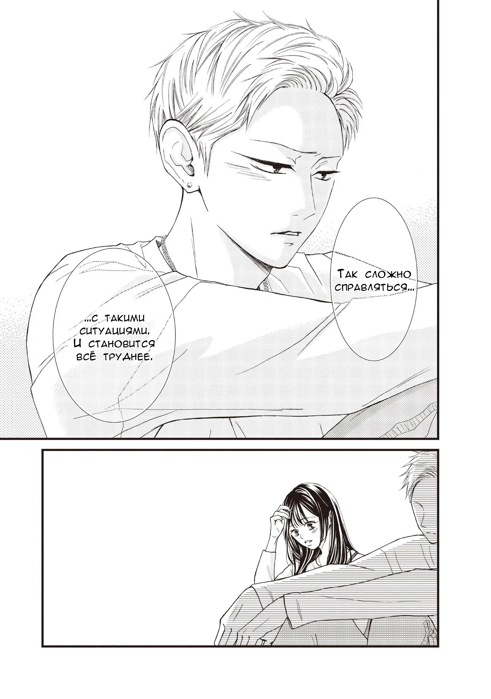 Манга Ямагучи-кун вовсе не задира - Глава 40 Страница 39