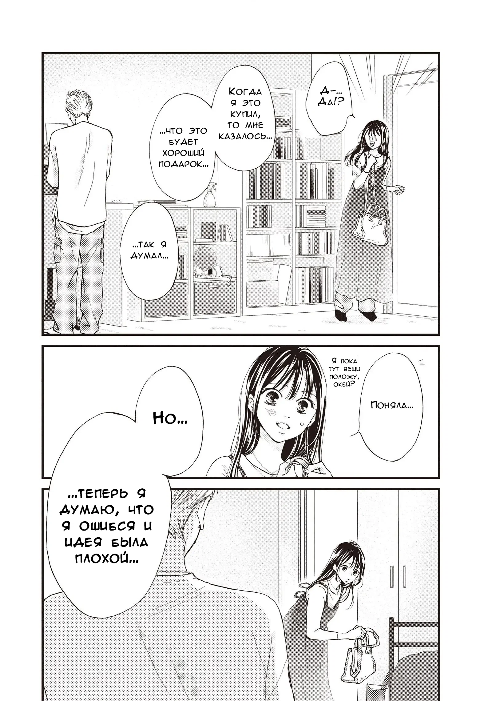 Манга Ямагучи-кун вовсе не задира - Глава 40 Страница 9