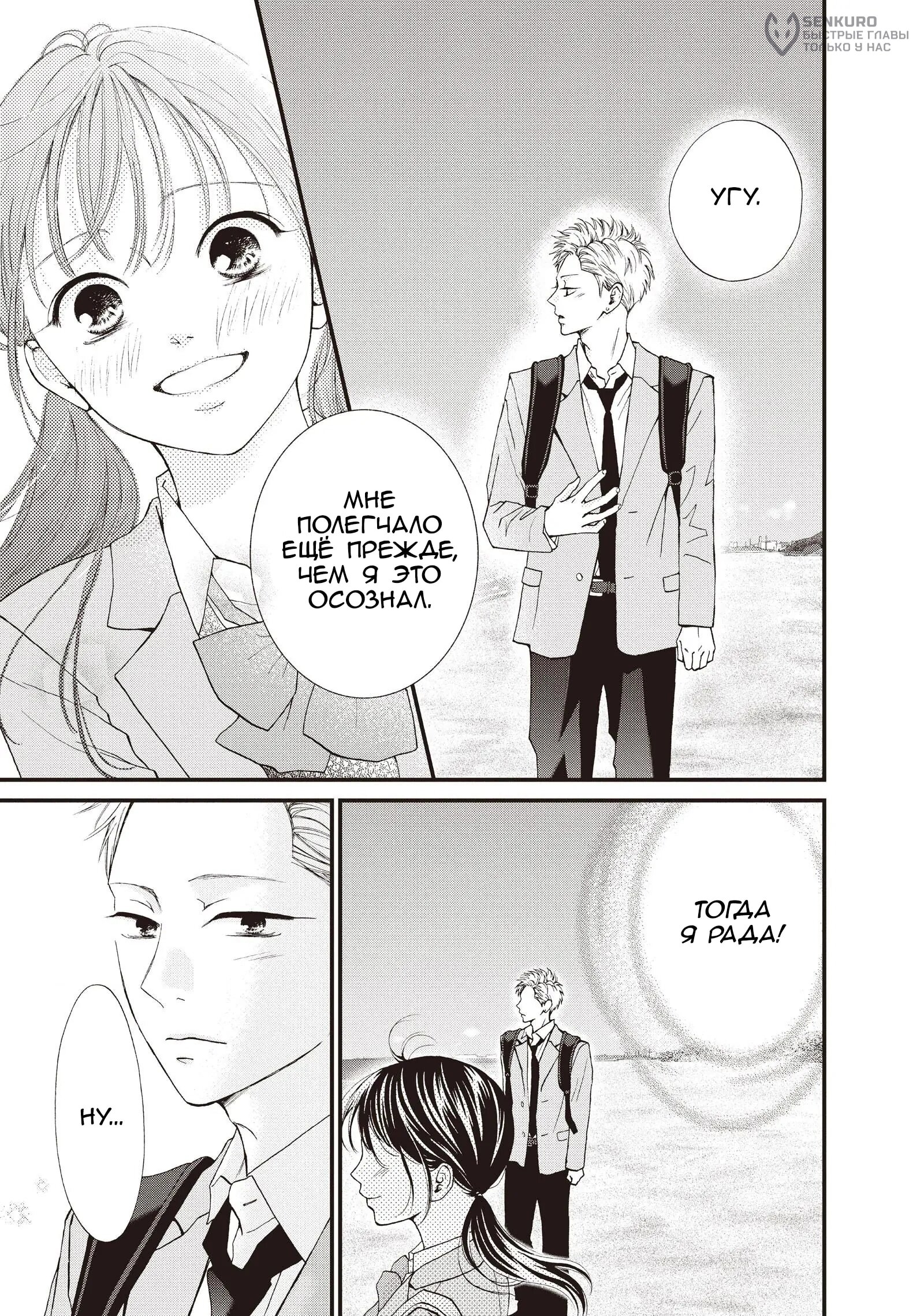 Манга Ямагучи-кун вовсе не задира - Глава 42 Страница 15