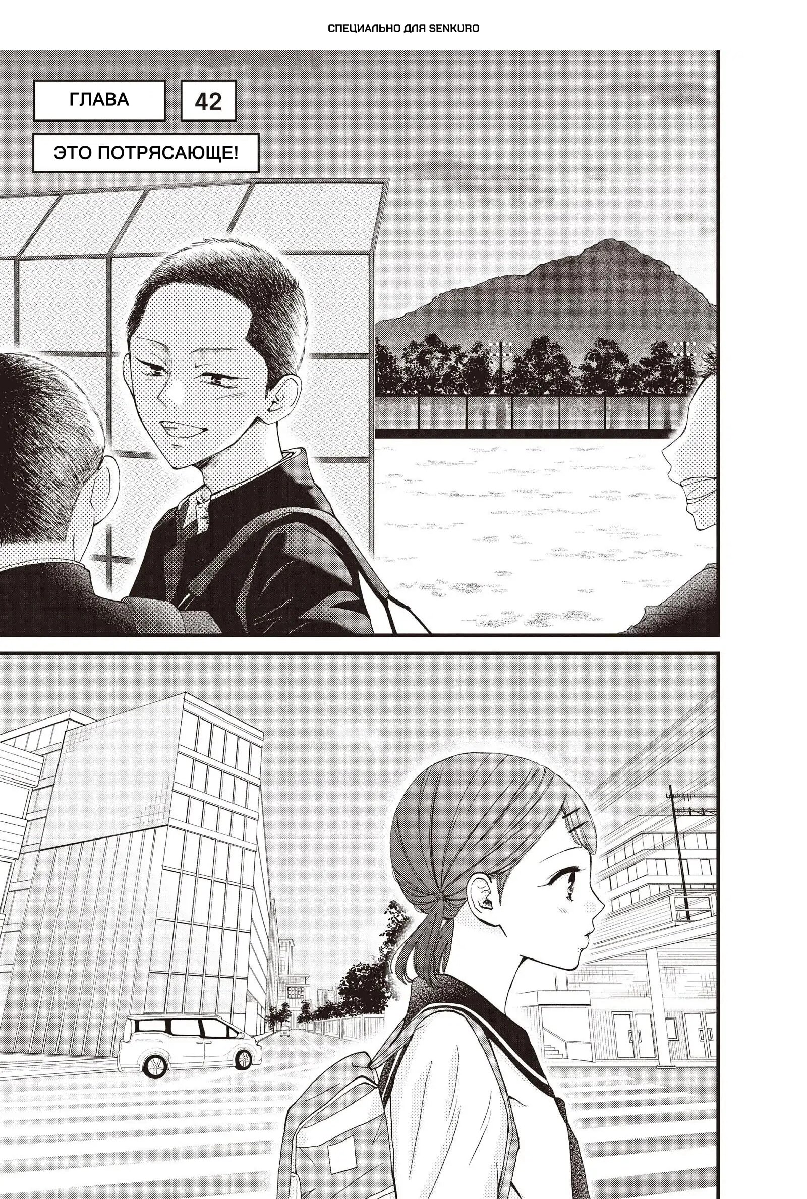 Манга Ямагучи-кун вовсе не задира - Глава 42 Страница 1