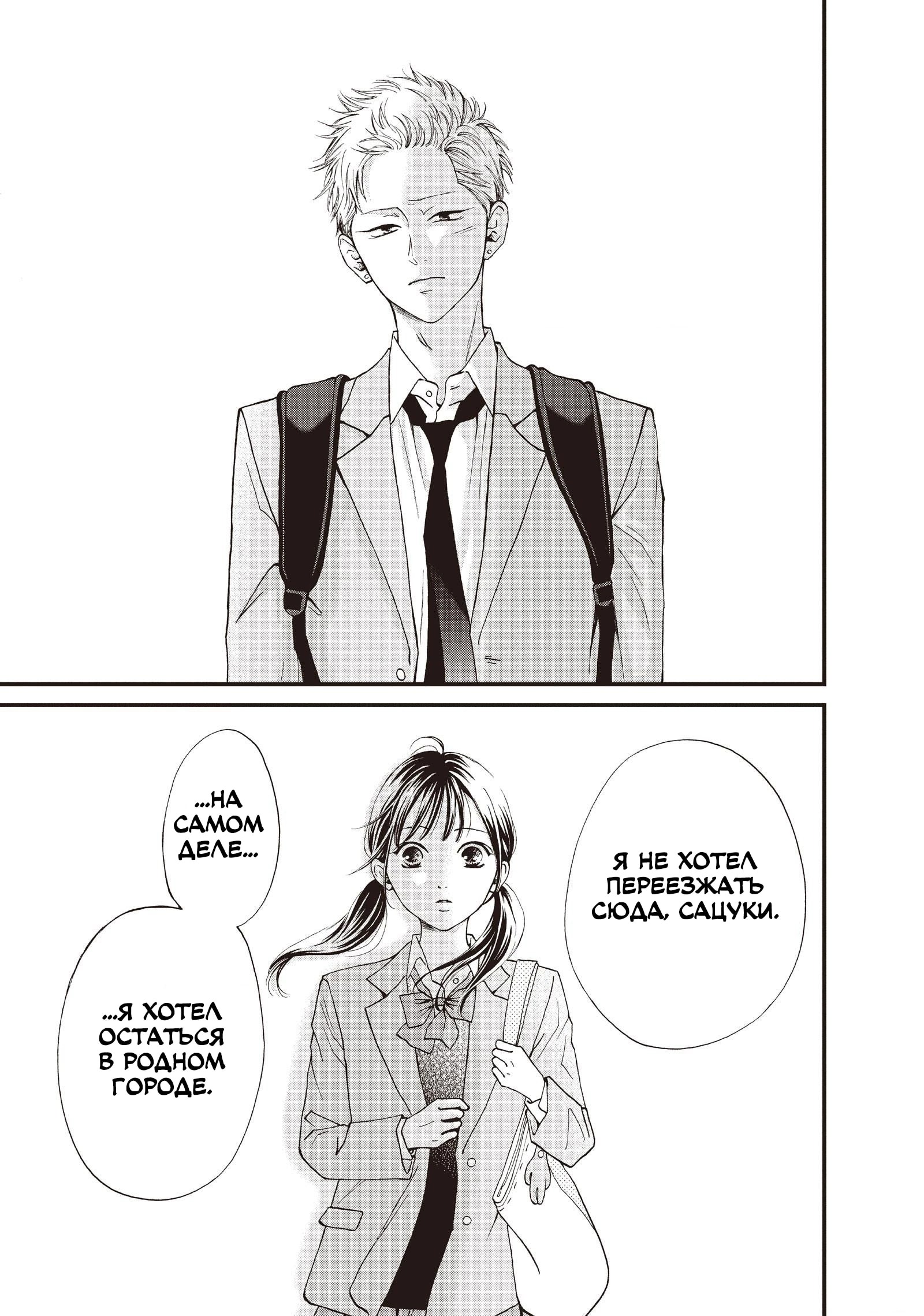 Манга Ямагучи-кун вовсе не задира - Глава 42 Страница 21