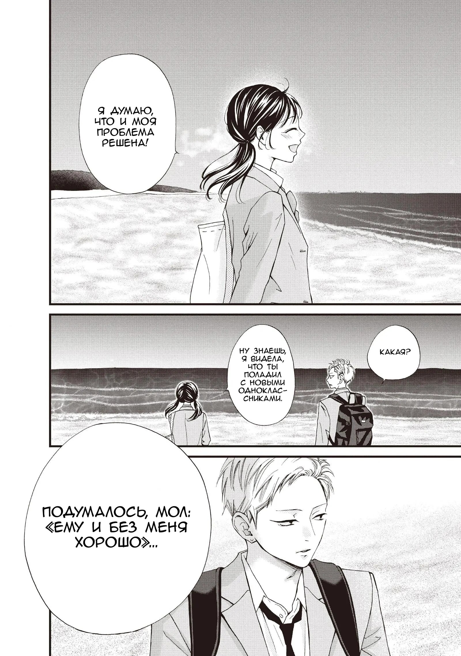 Манга Ямагучи-кун вовсе не задира - Глава 42 Страница 16