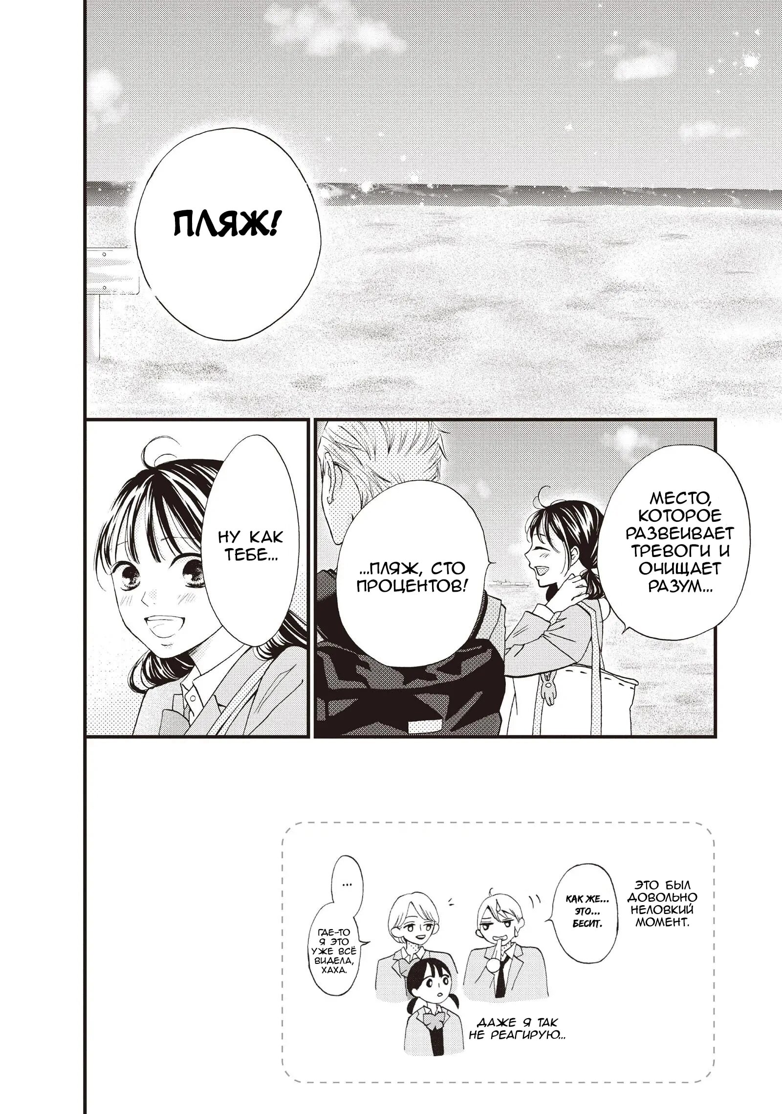 Манга Ямагучи-кун вовсе не задира - Глава 42 Страница 2