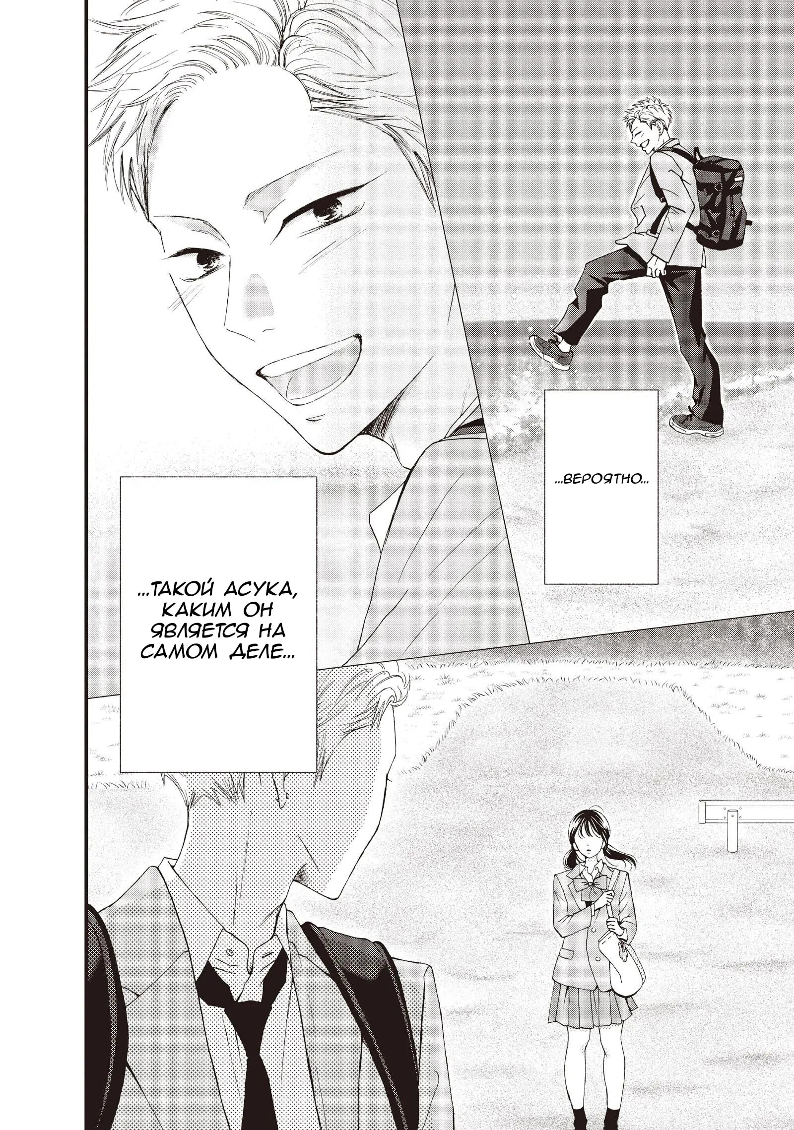 Манга Ямагучи-кун вовсе не задира - Глава 42 Страница 6