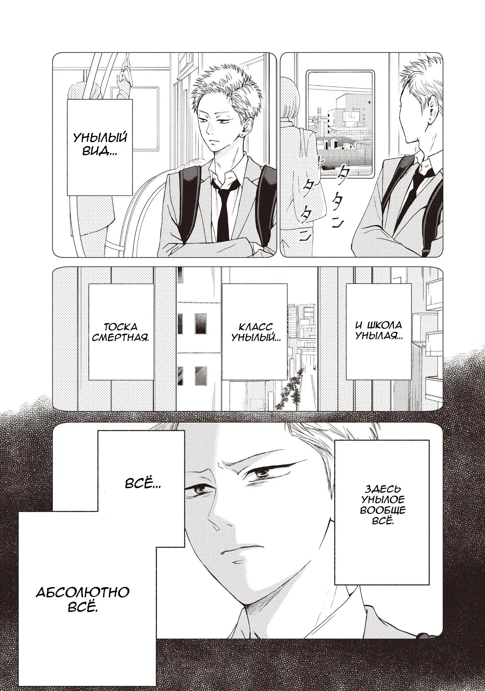 Манга Ямагучи-кун вовсе не задира - Глава 42 Страница 26