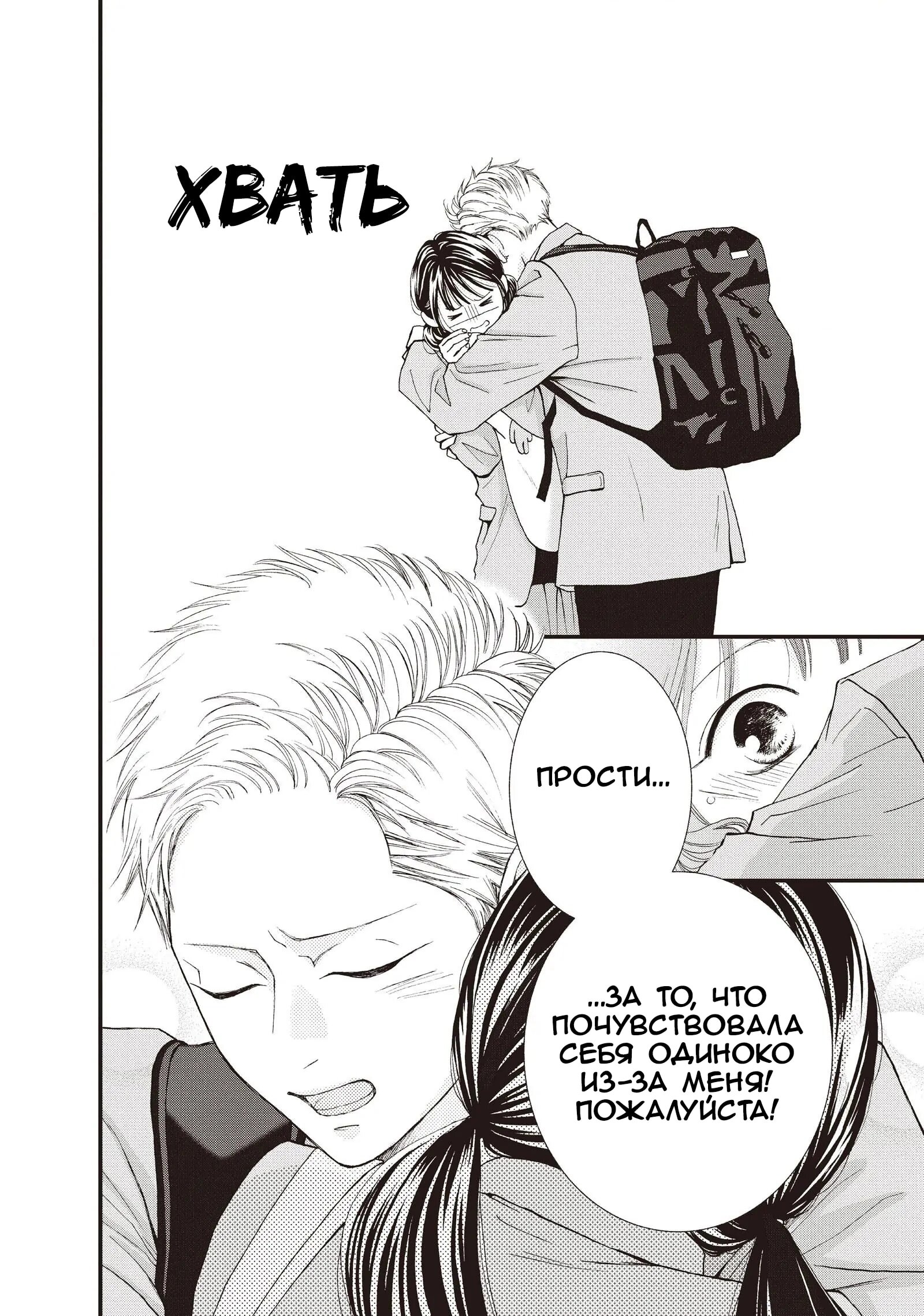 Манга Ямагучи-кун вовсе не задира - Глава 42 Страница 8