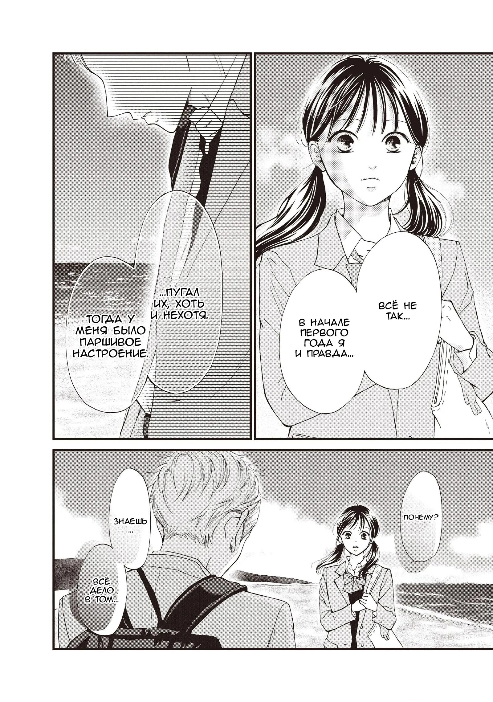 Манга Ямагучи-кун вовсе не задира - Глава 42 Страница 20