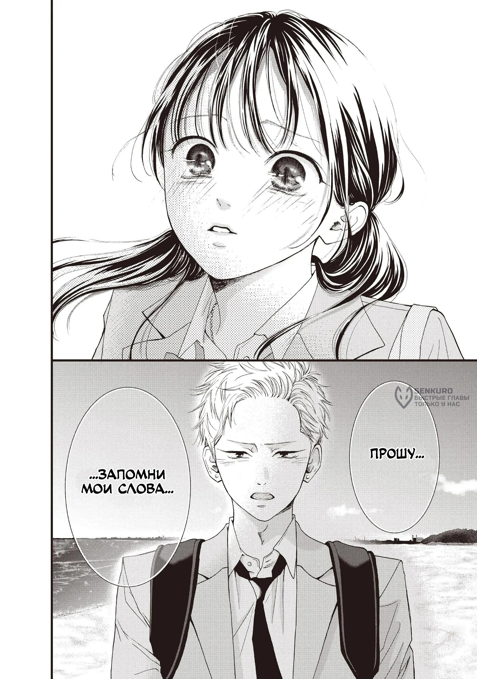 Манга Ямагучи-кун вовсе не задира - Глава 42 Страница 32