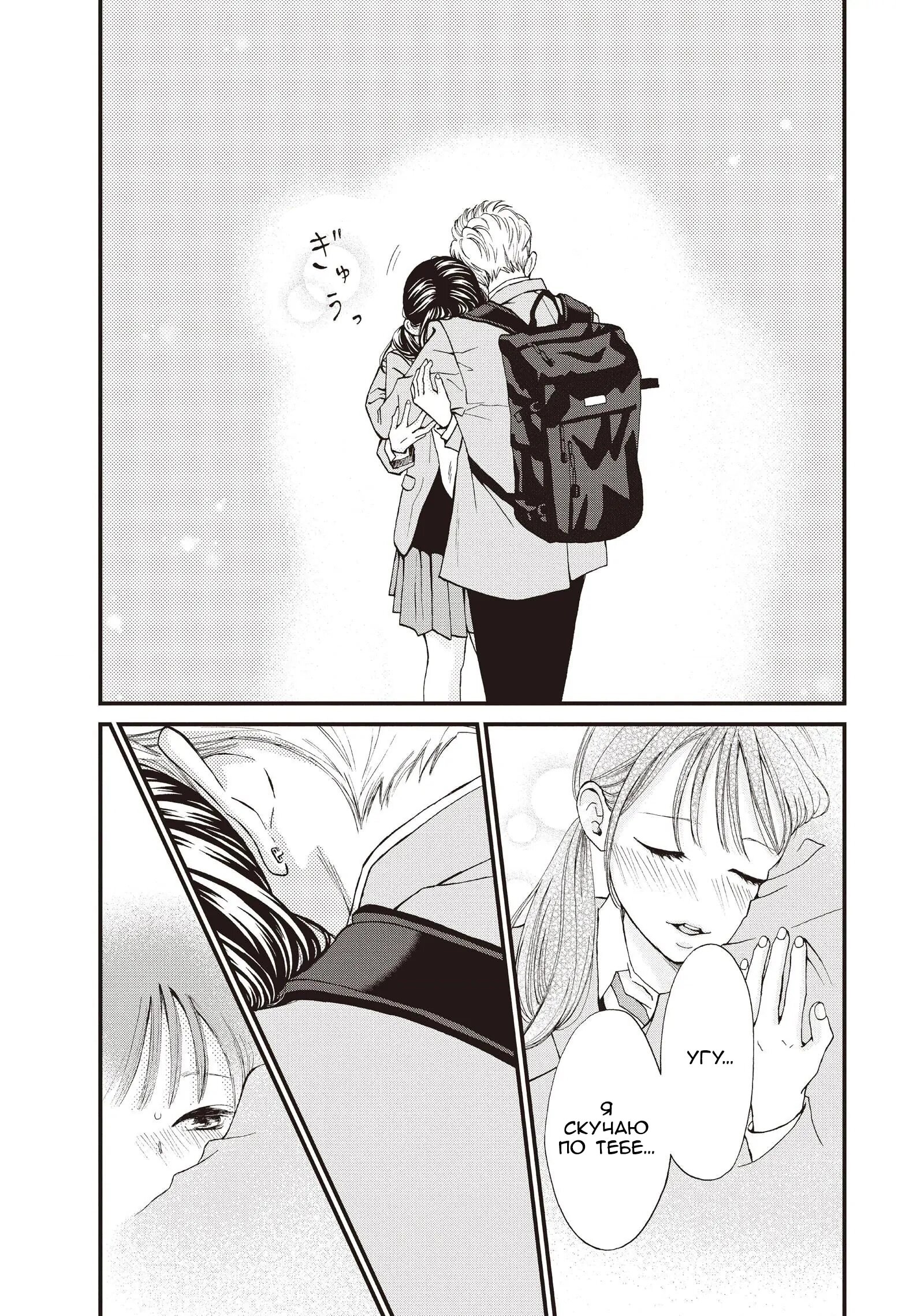 Манга Ямагучи-кун вовсе не задира - Глава 42 Страница 10