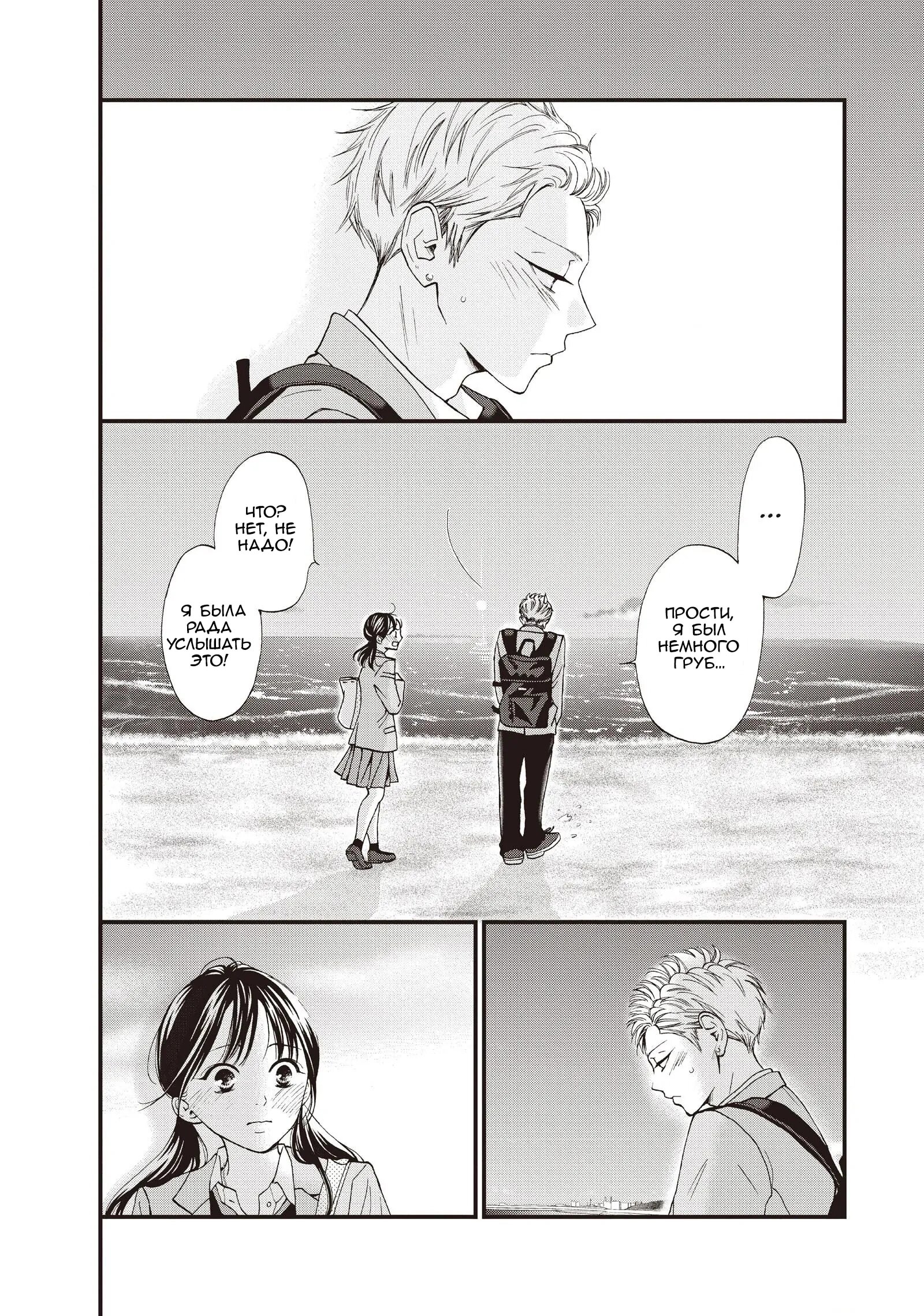 Манга Ямагучи-кун вовсе не задира - Глава 42 Страница 34