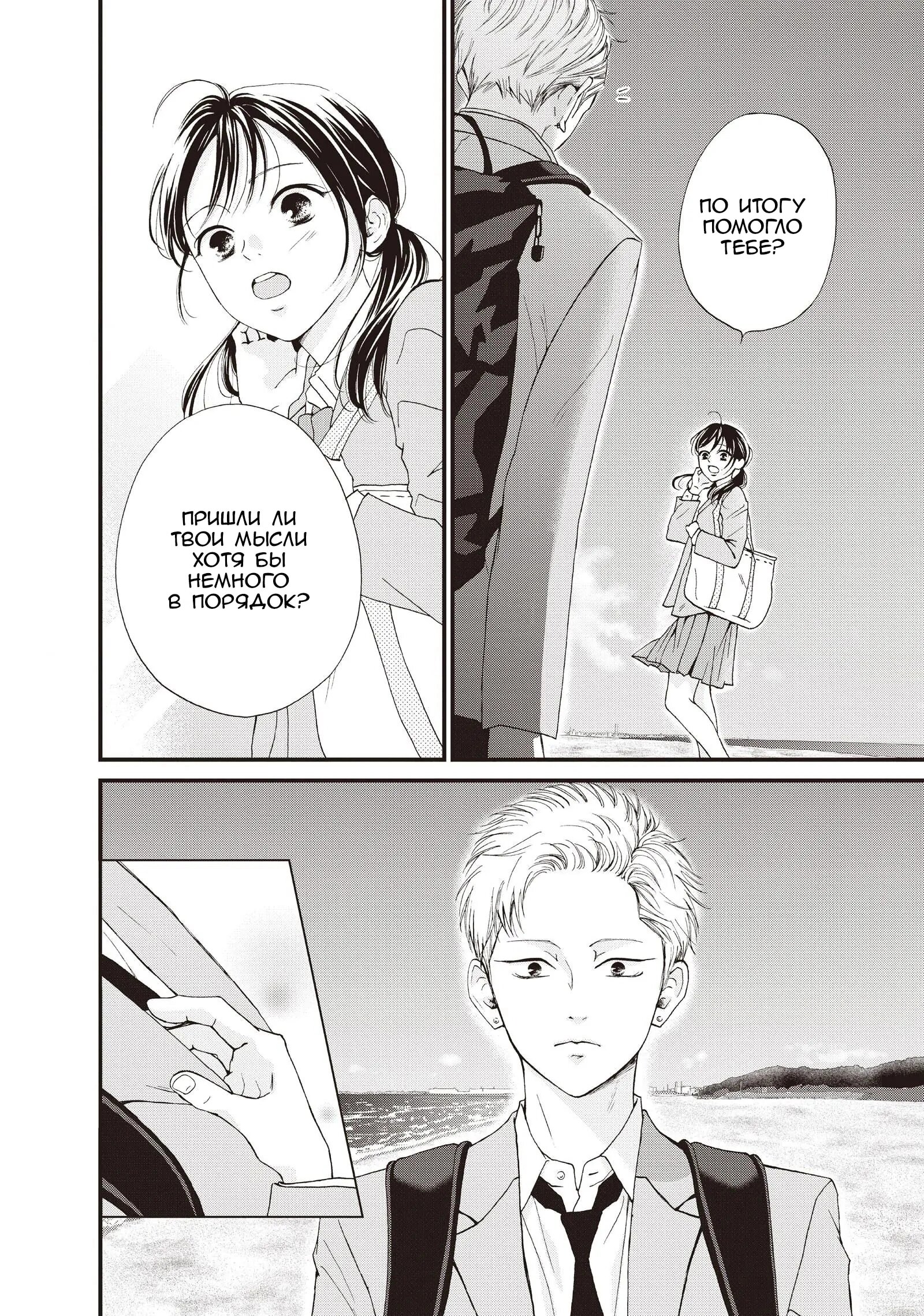 Манга Ямагучи-кун вовсе не задира - Глава 42 Страница 14