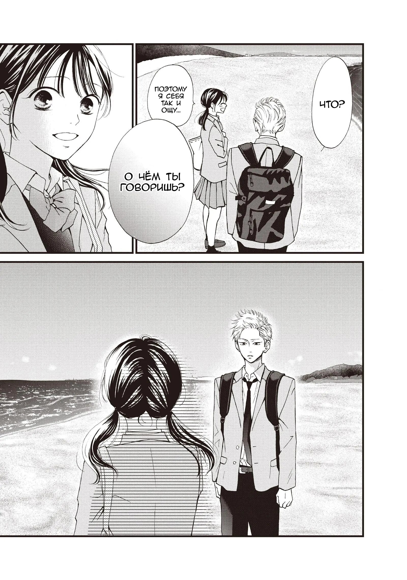 Манга Ямагучи-кун вовсе не задира - Глава 42 Страница 17