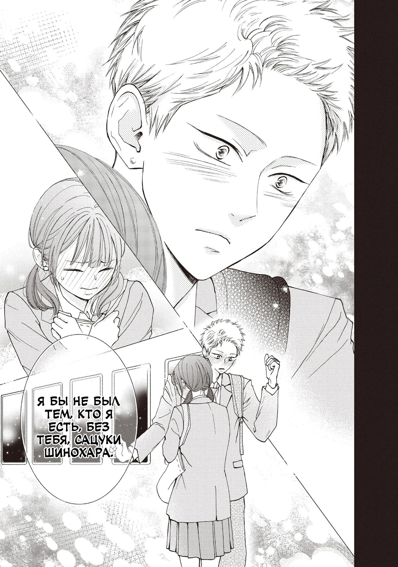 Манга Ямагучи-кун вовсе не задира - Глава 42 Страница 31