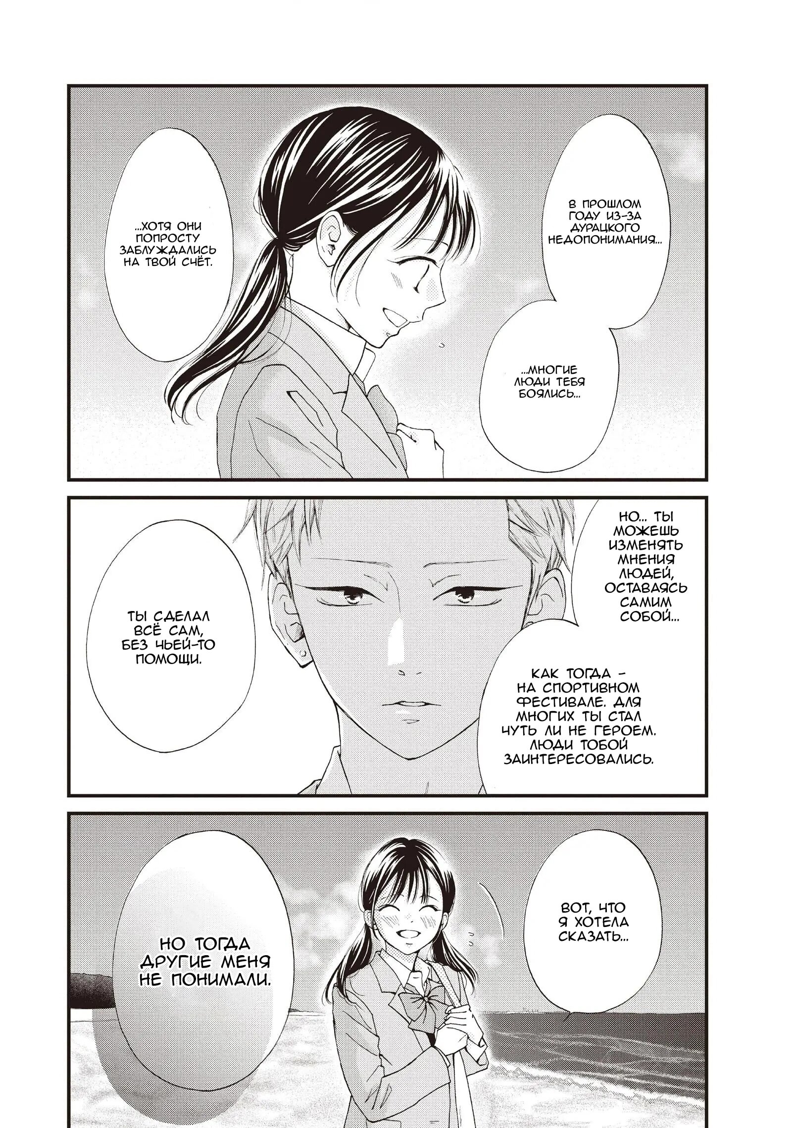 Манга Ямагучи-кун вовсе не задира - Глава 42 Страница 19