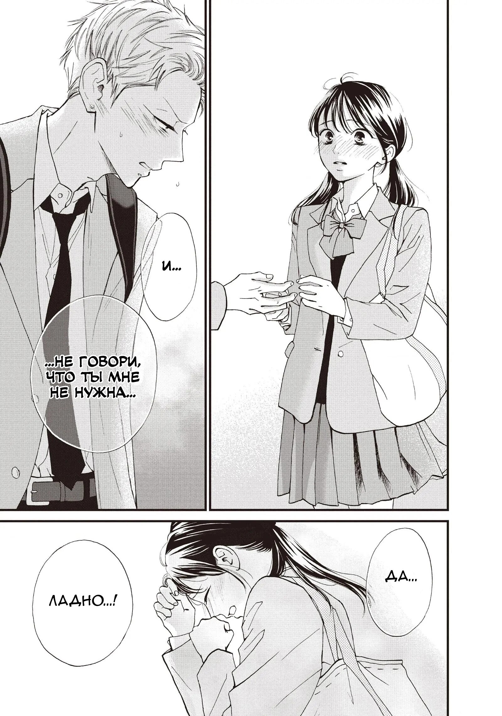 Манга Ямагучи-кун вовсе не задира - Глава 42 Страница 33