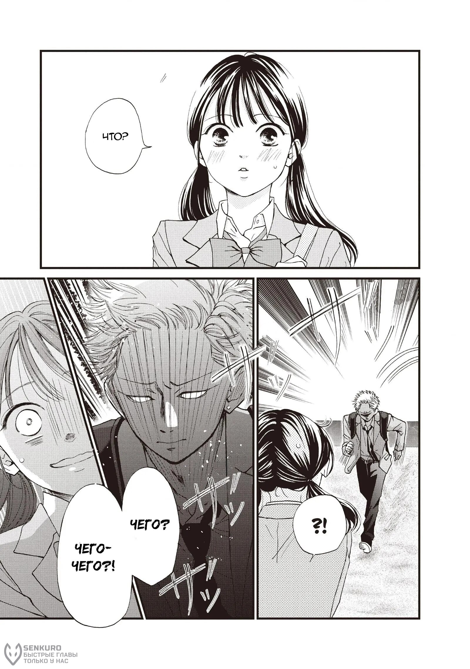 Манга Ямагучи-кун вовсе не задира - Глава 42 Страница 7