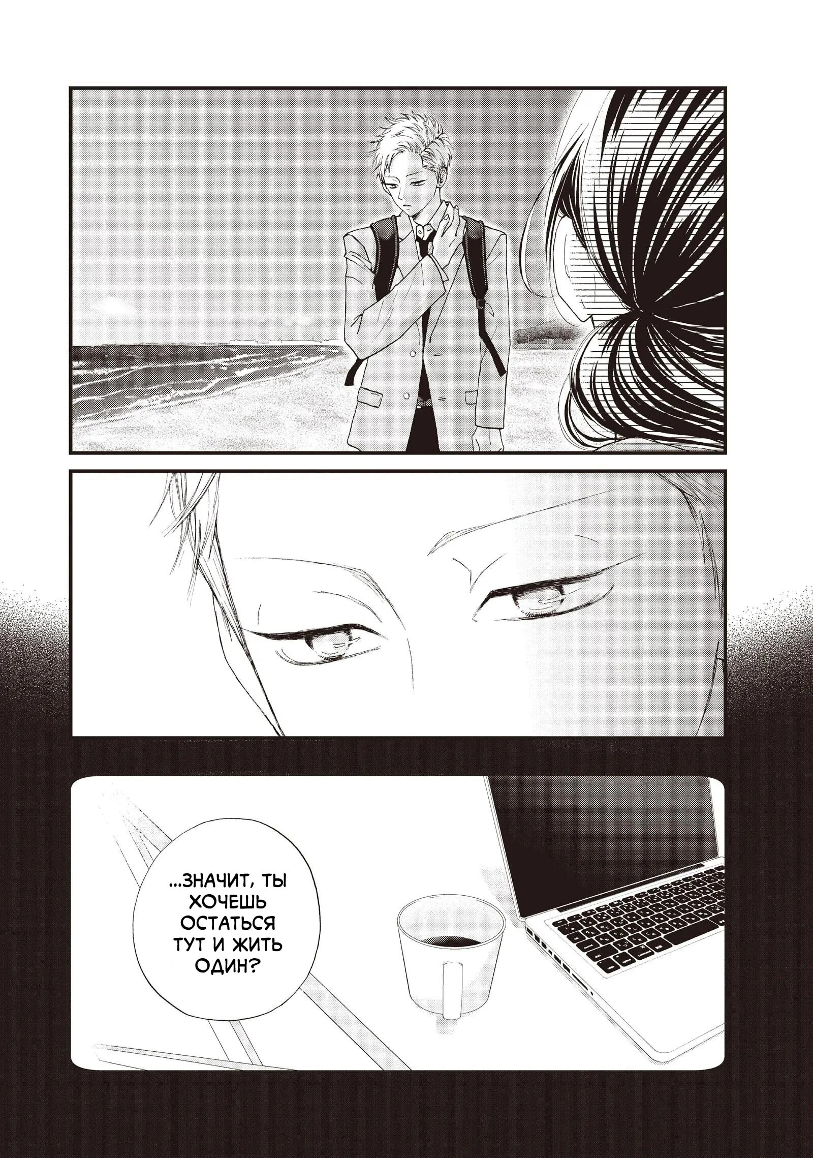 Манга Ямагучи-кун вовсе не задира - Глава 42 Страница 23