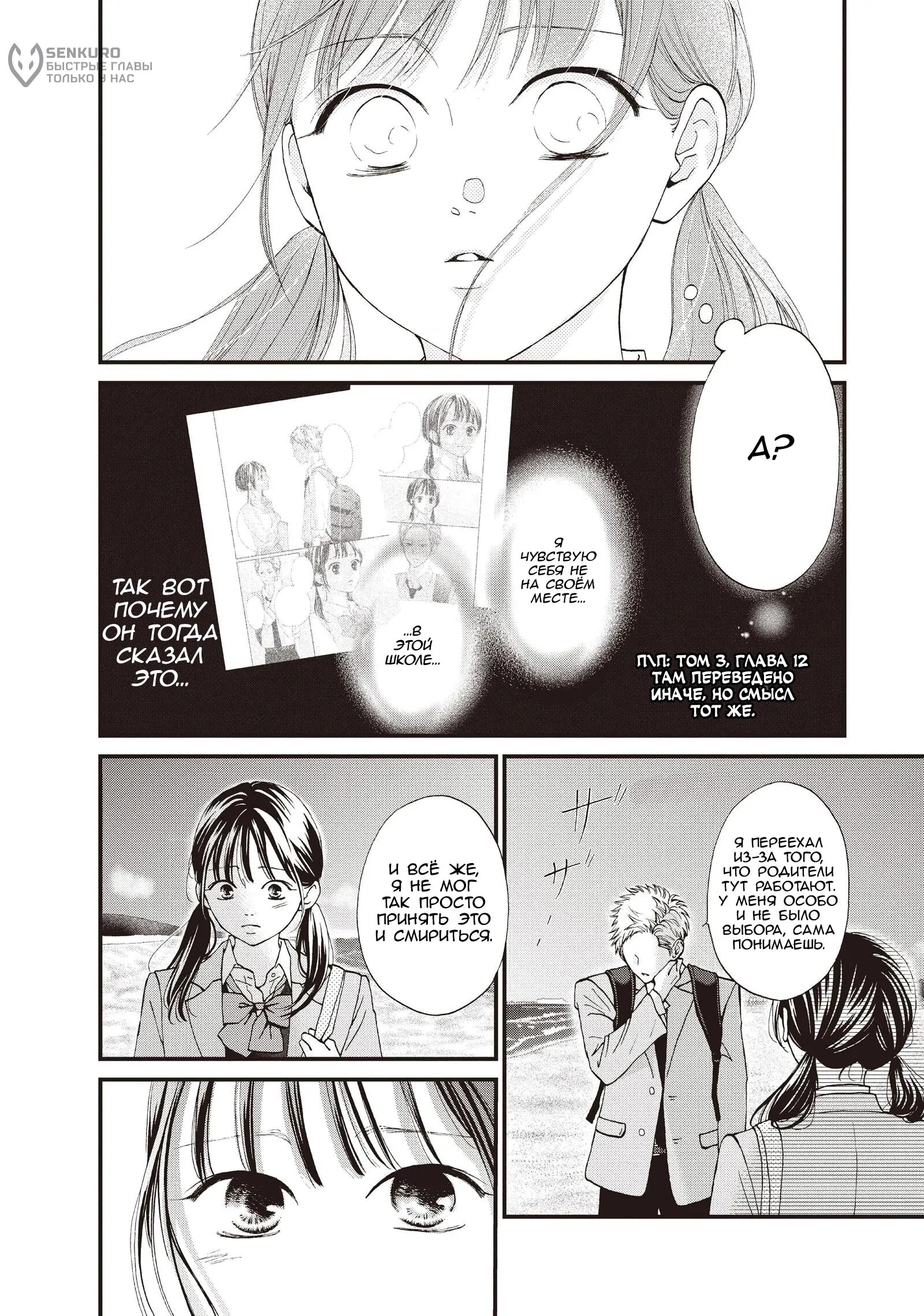 Манга Ямагучи-кун вовсе не задира - Глава 42 Страница 22