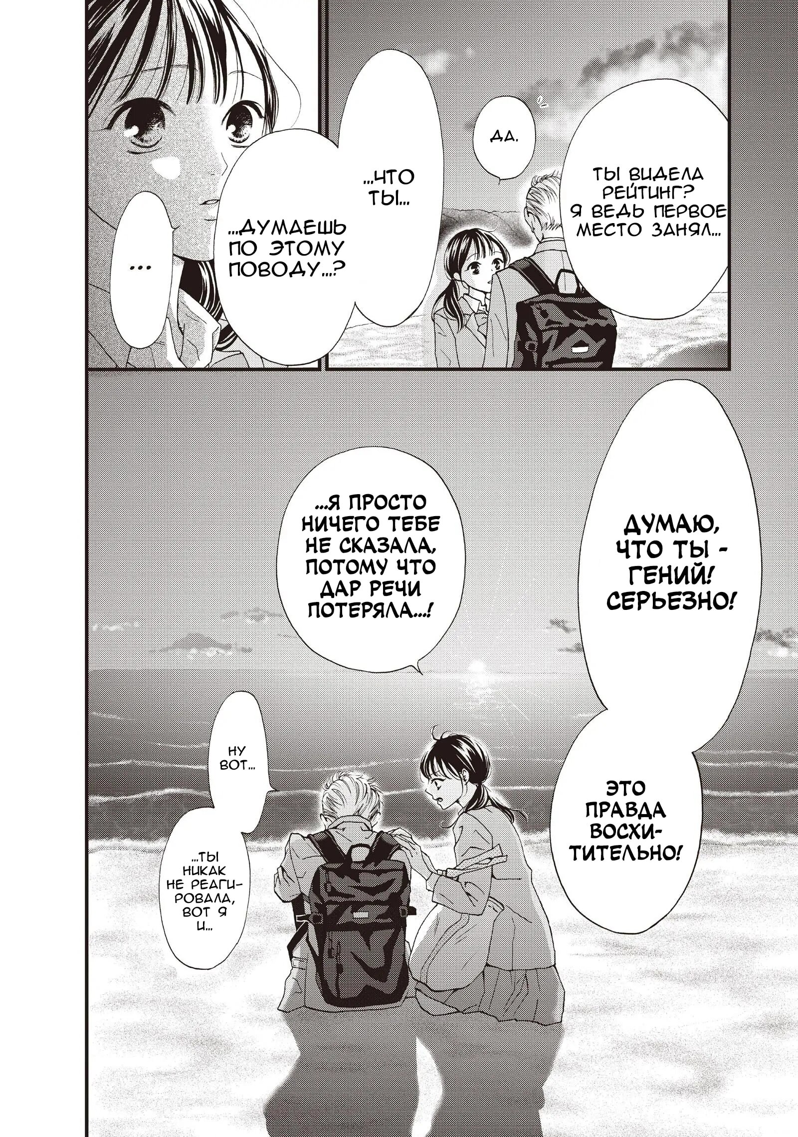 Манга Ямагучи-кун вовсе не задира - Глава 42 Страница 40