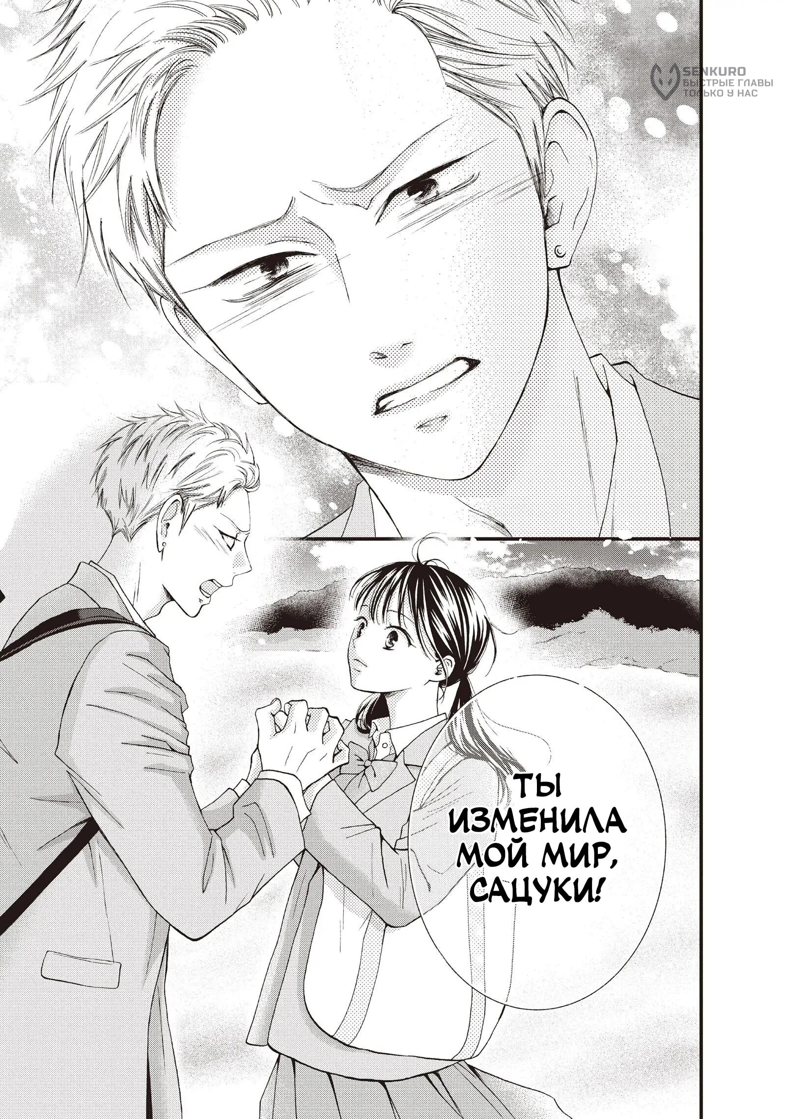 Манга Ямагучи-кун вовсе не задира - Глава 42 Страница 29